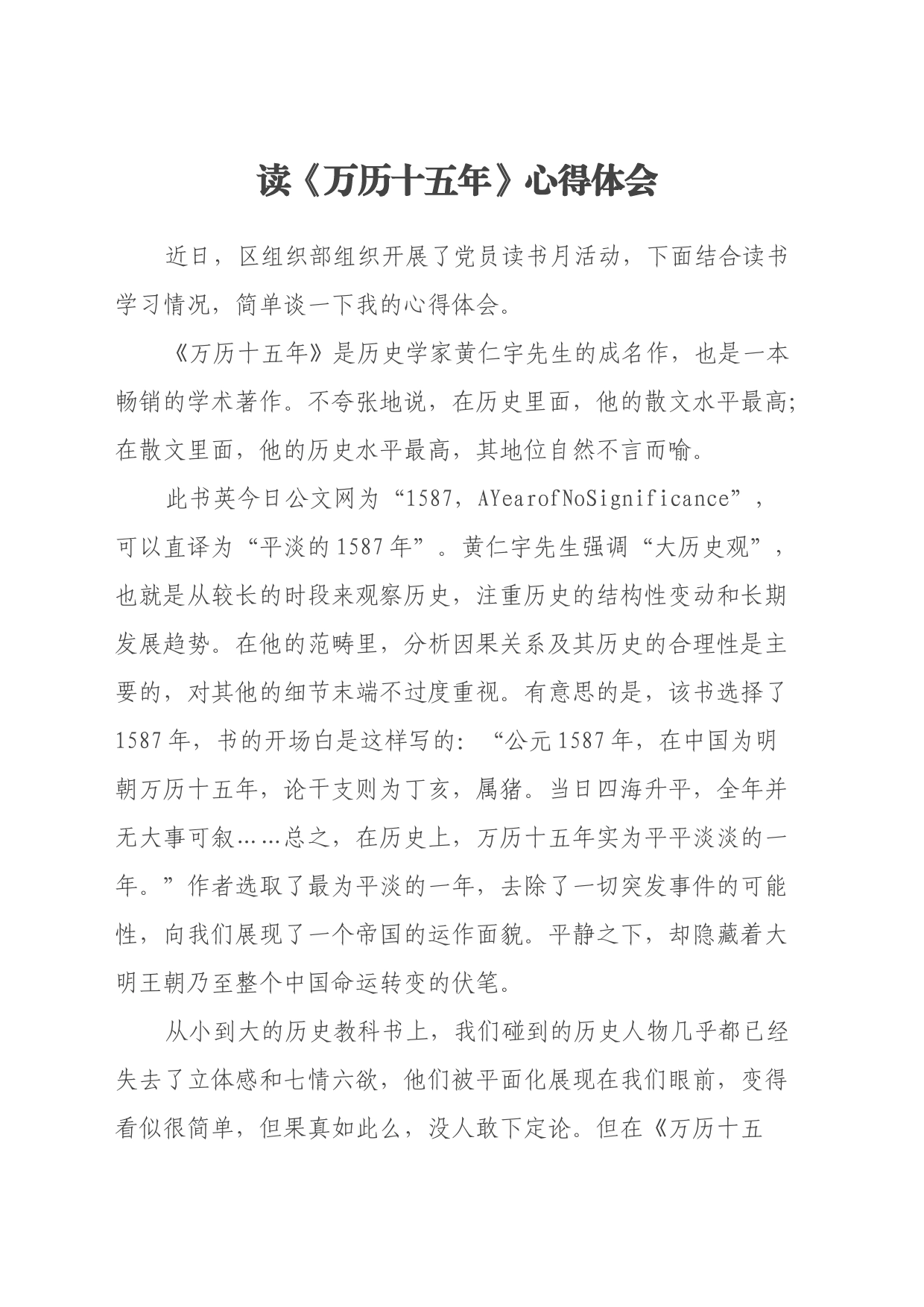 读《万历十五年》心得体会_第1页