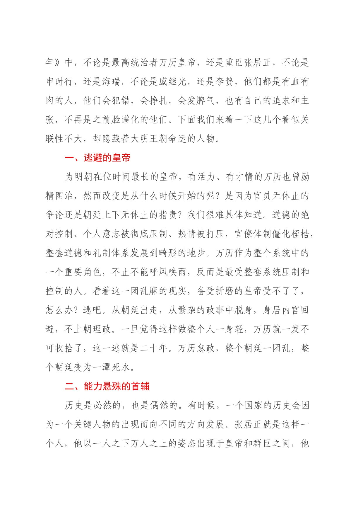 读《万历十五年》心得体会_第2页