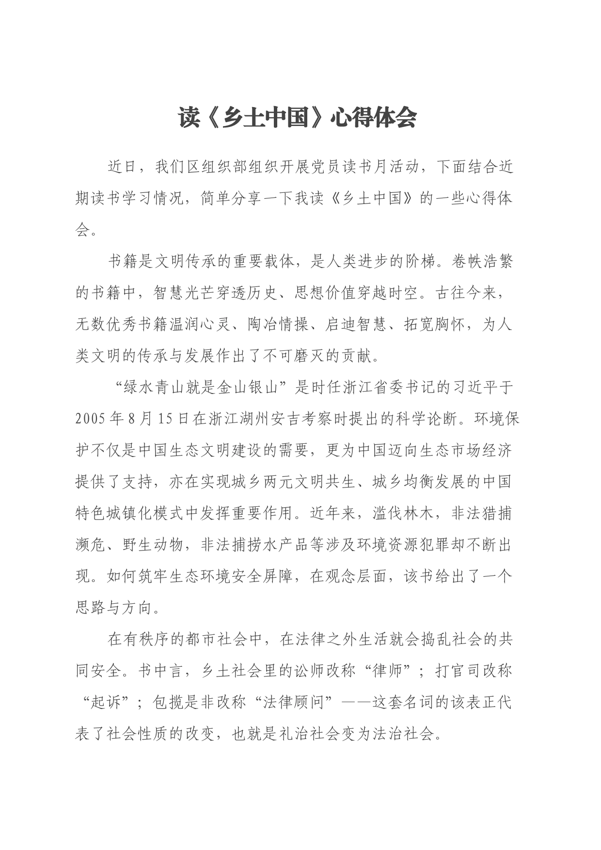 读《乡土中国》心得体会_第1页