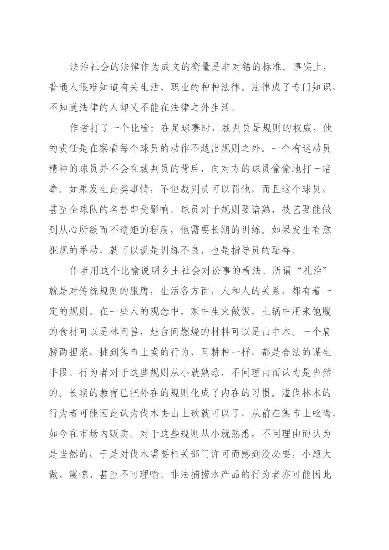 读《乡土中国》心得体会_第2页