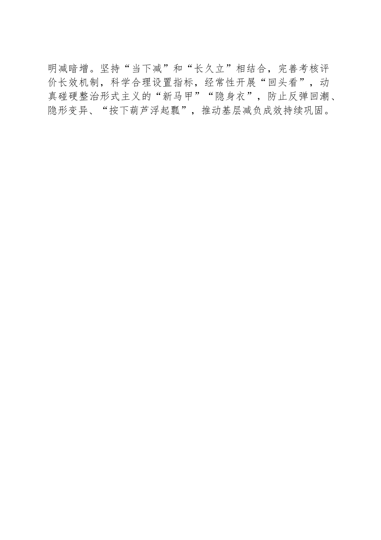 把减负做到基层心坎上_第2页