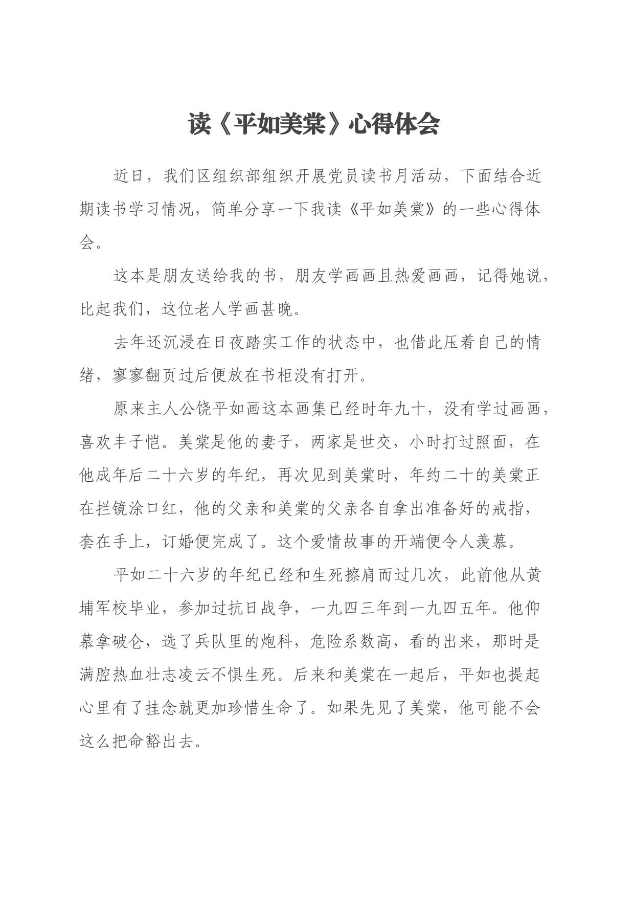 读《平如美棠》心得体会_第1页