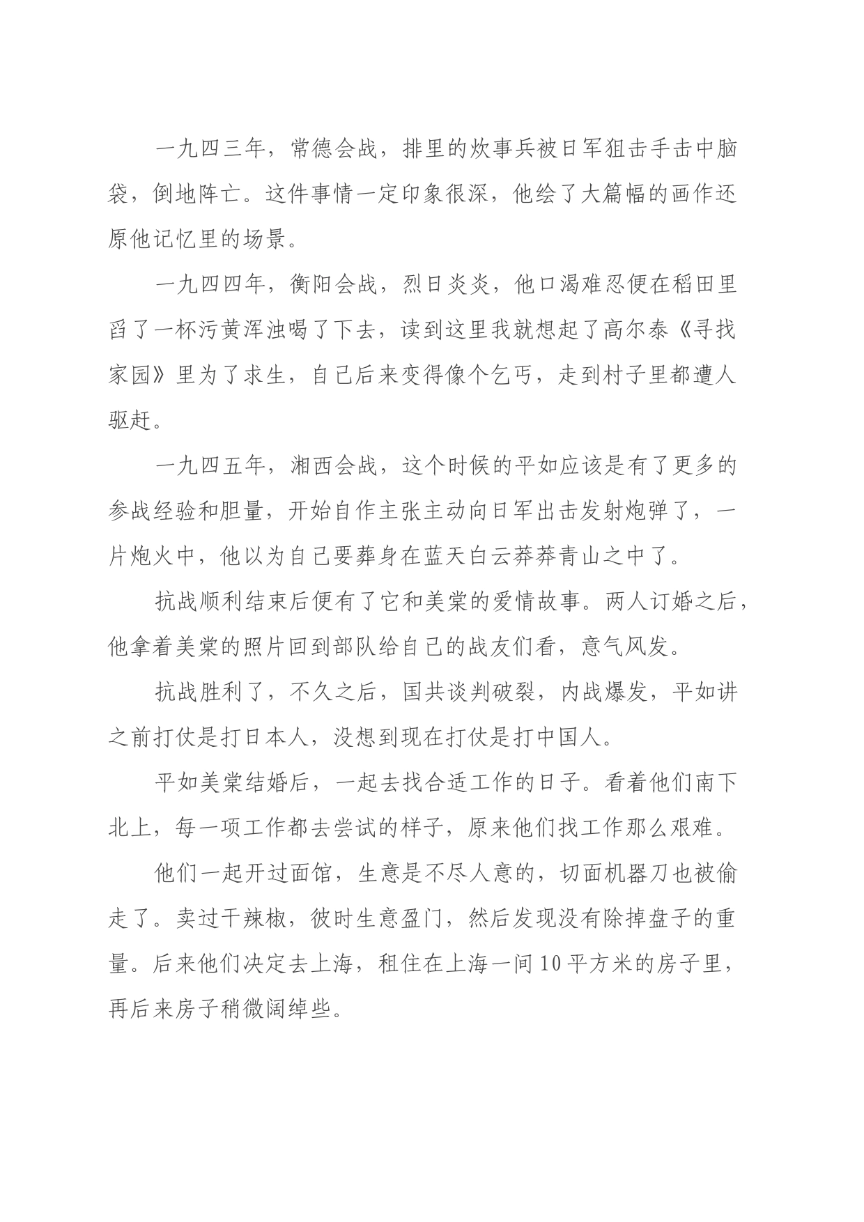 读《平如美棠》心得体会_第2页