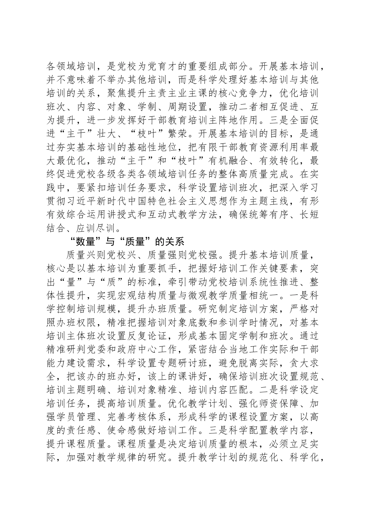 把握四个方面关系提高干部培训质效_第2页