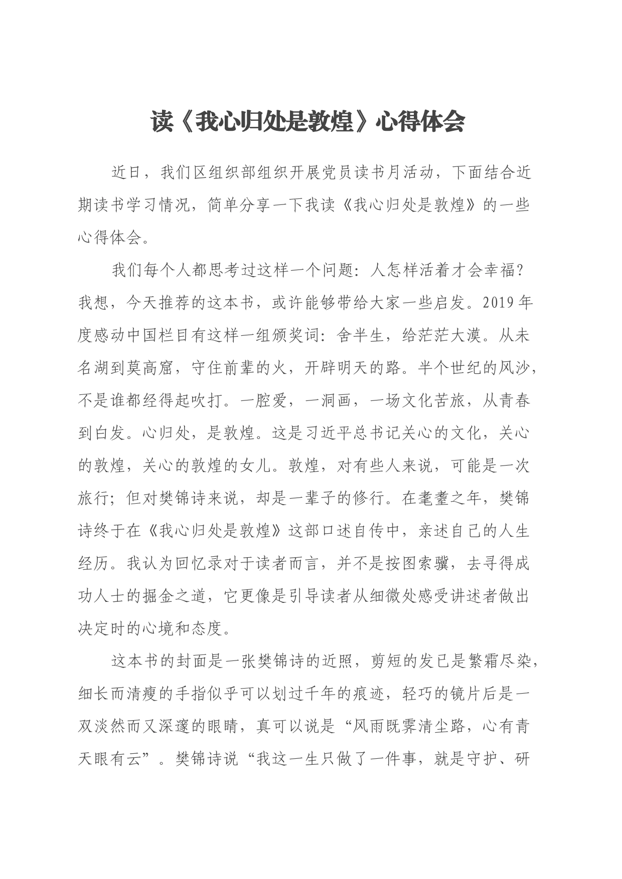 读《我心归处是敦煌》心得体会_第1页