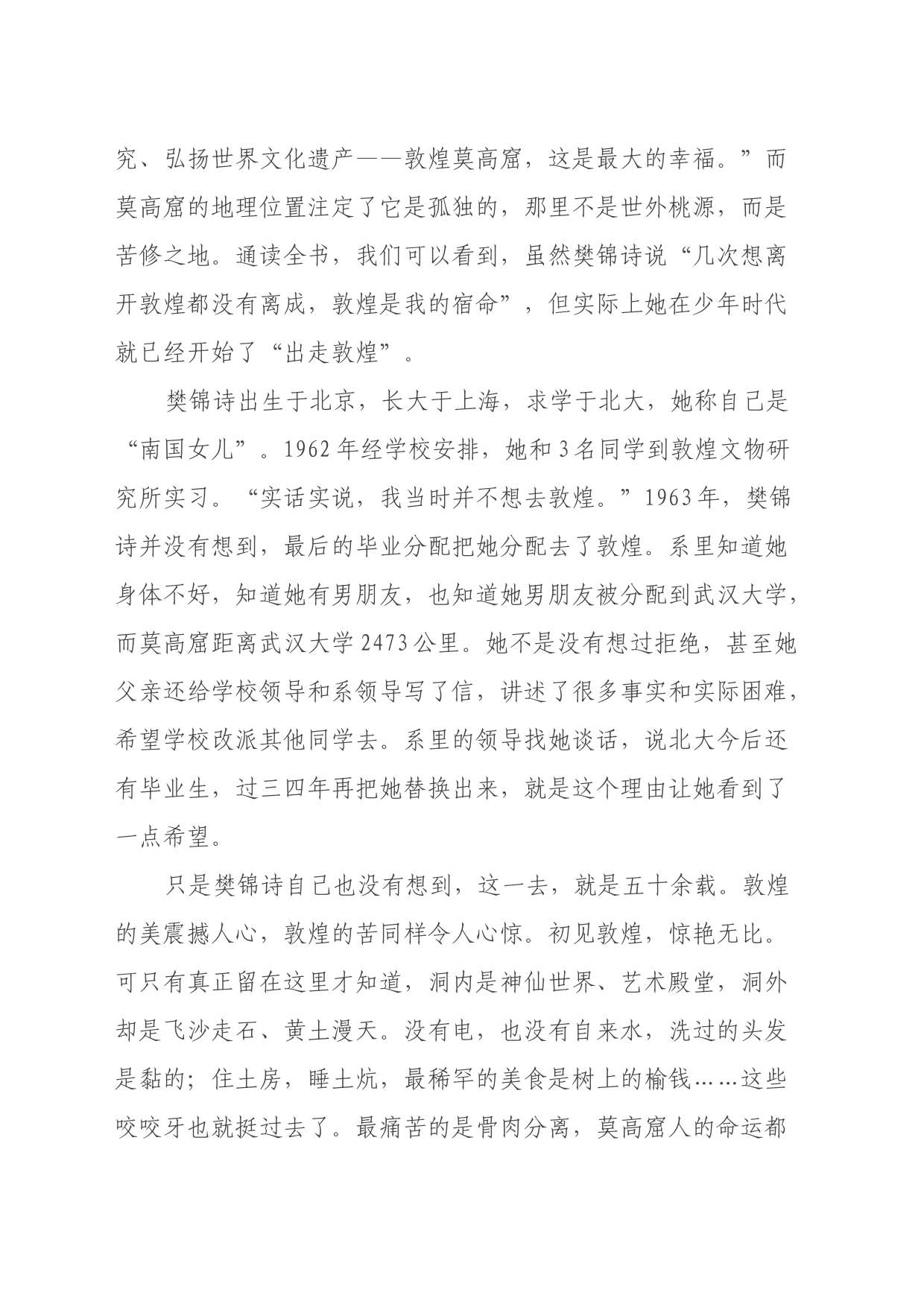 读《我心归处是敦煌》心得体会_第2页