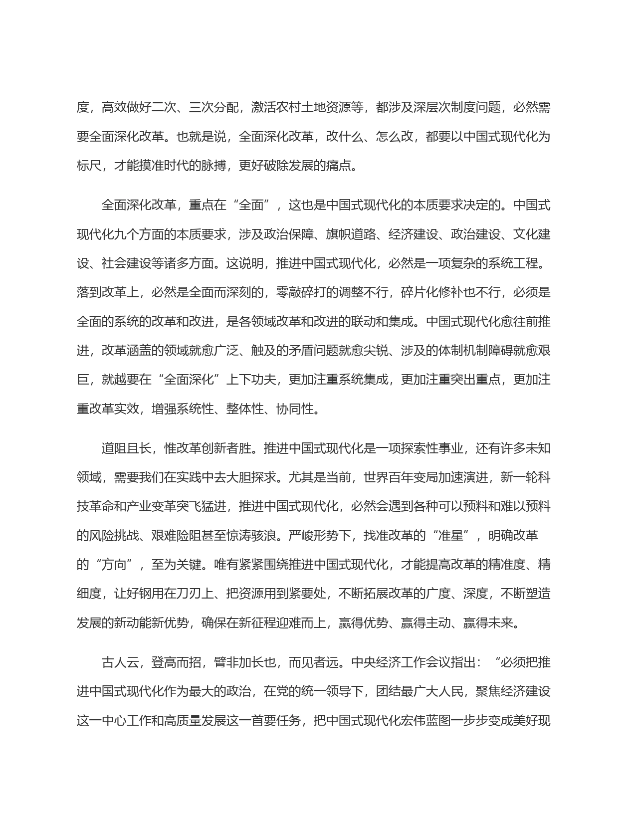把牢进一步全面深化改革的方向_第2页