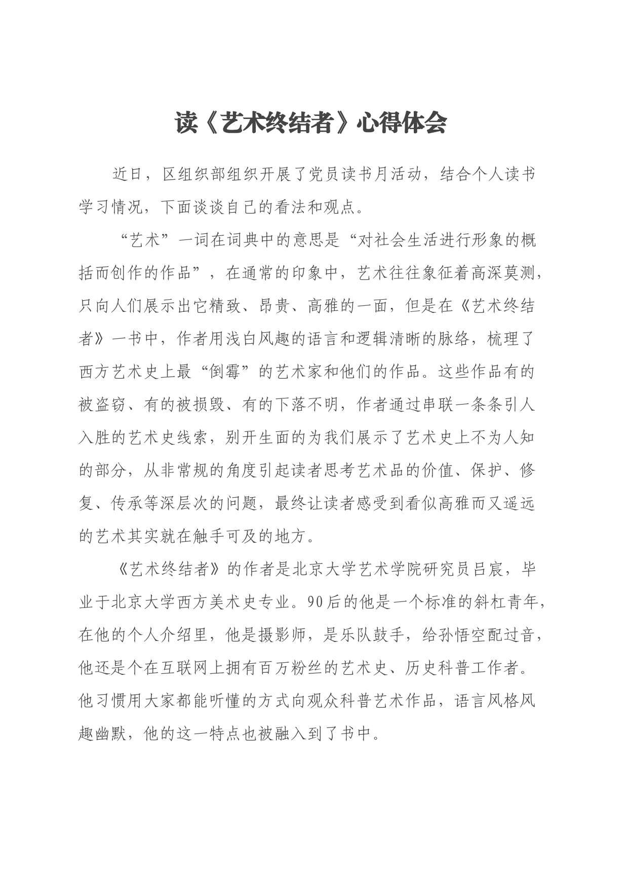 读《艺术终结者》心得体会_第1页