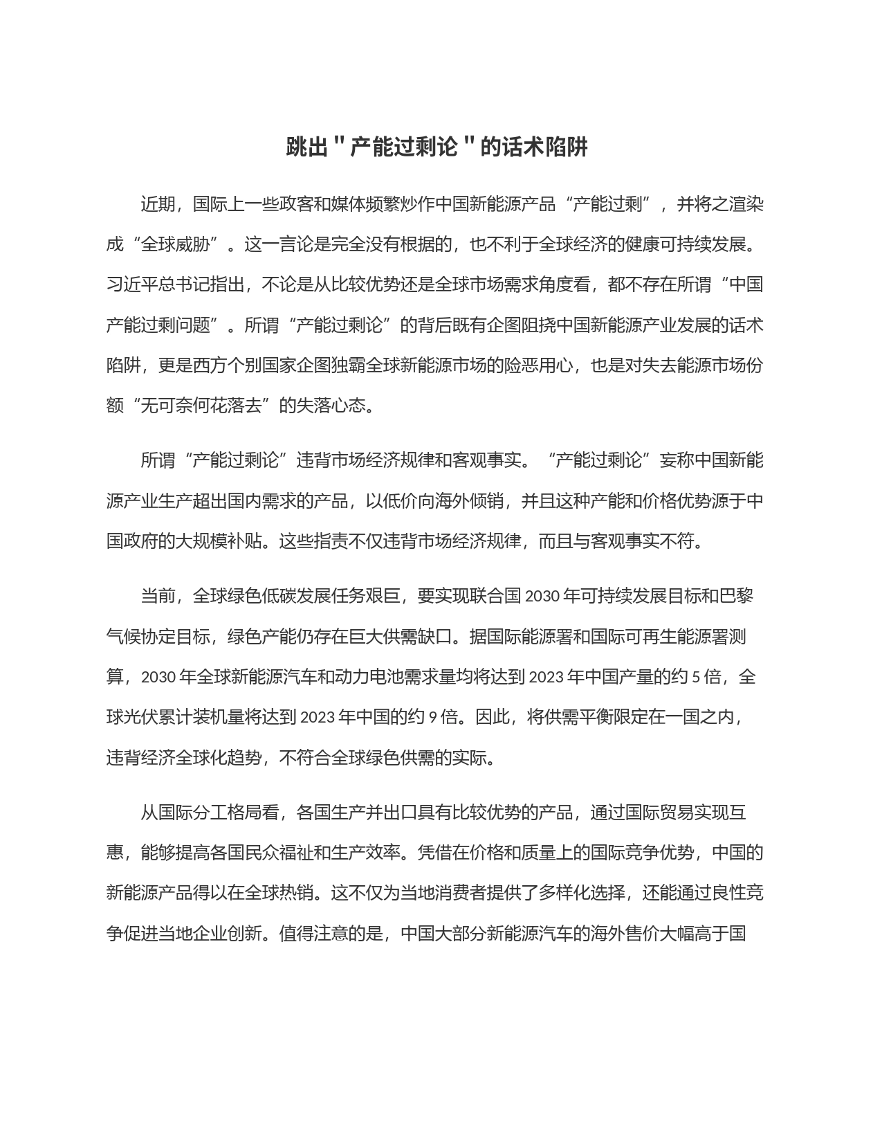 跳出＂产能过剩论＂的话术陷阱_第1页