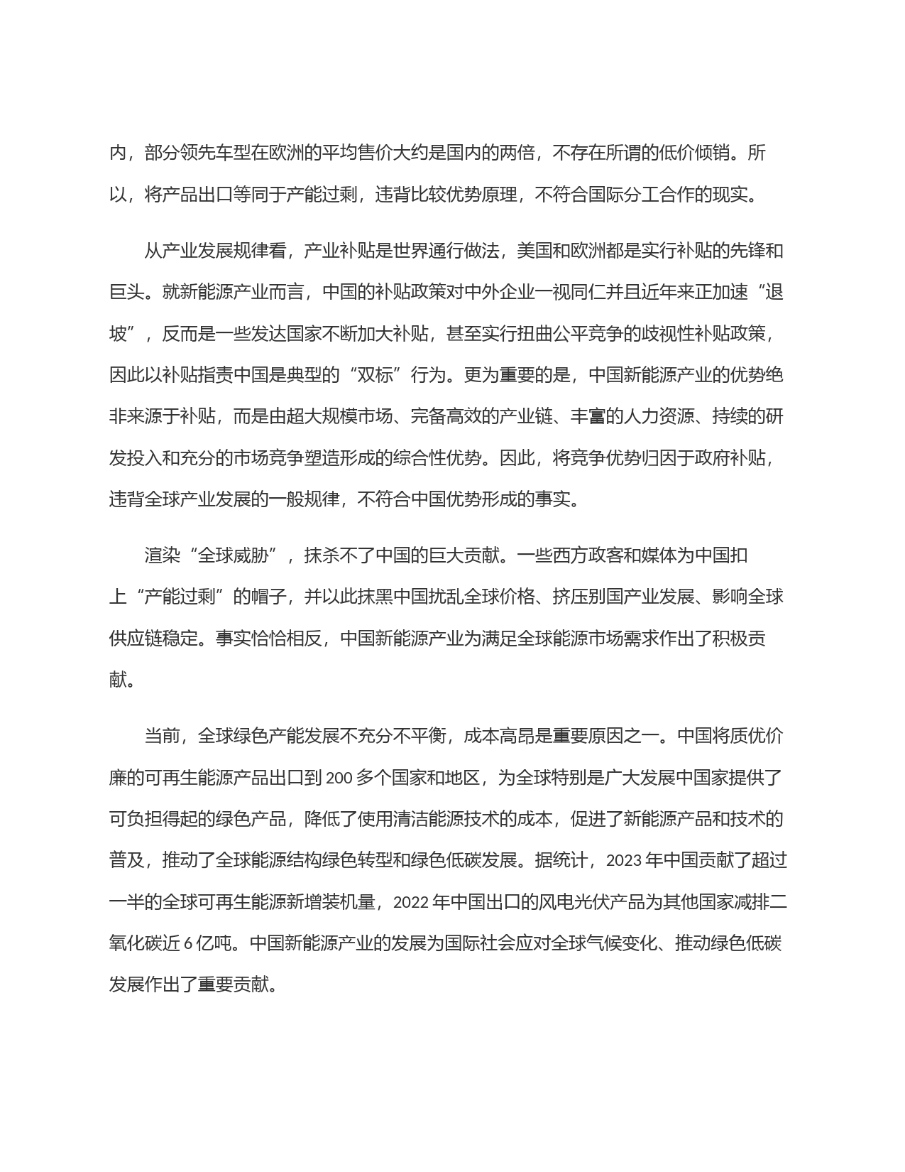 跳出＂产能过剩论＂的话术陷阱_第2页