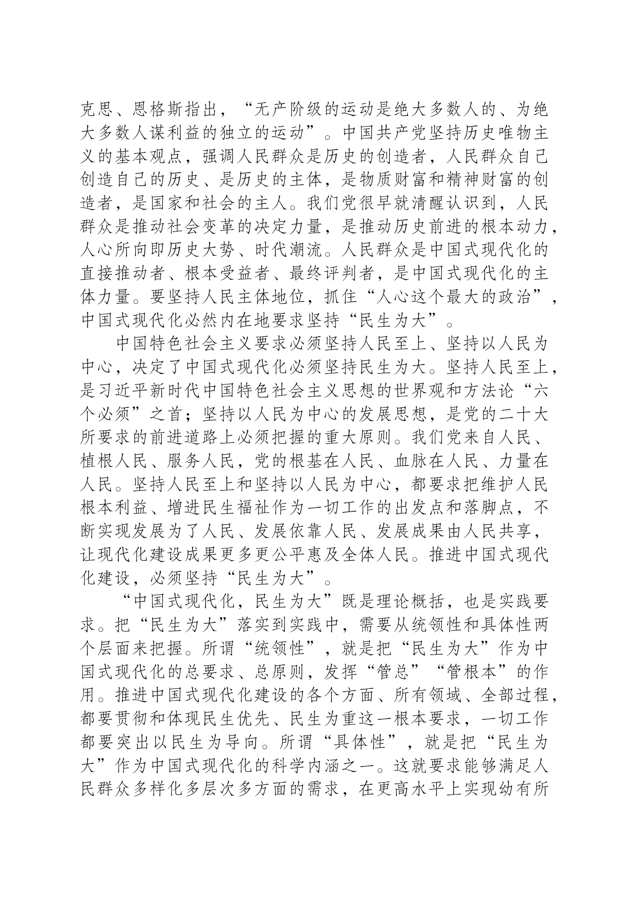 深刻领会把握“中国式现代化，民生为大”的重要论断_第2页