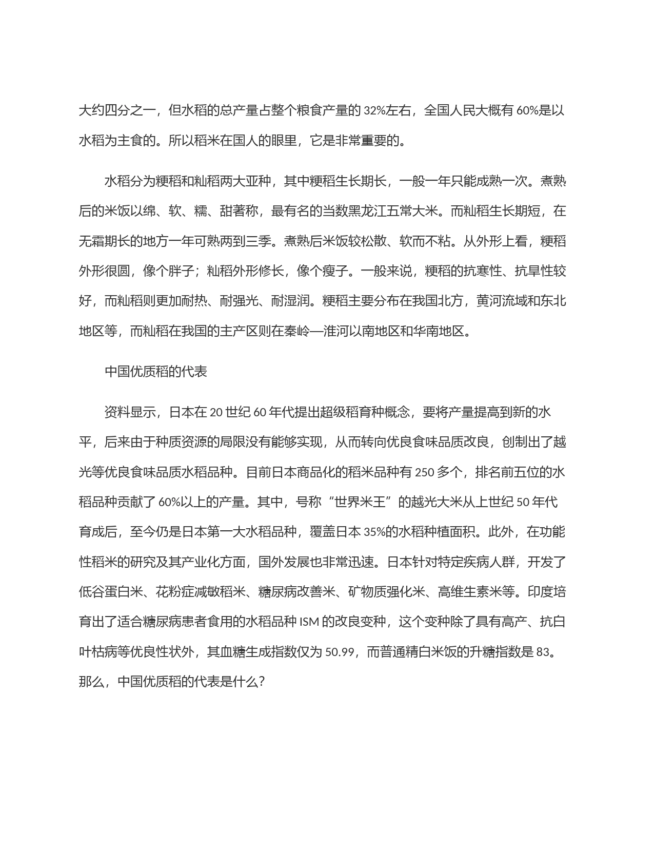 藏粮于技：如何打造优质稻？_第2页