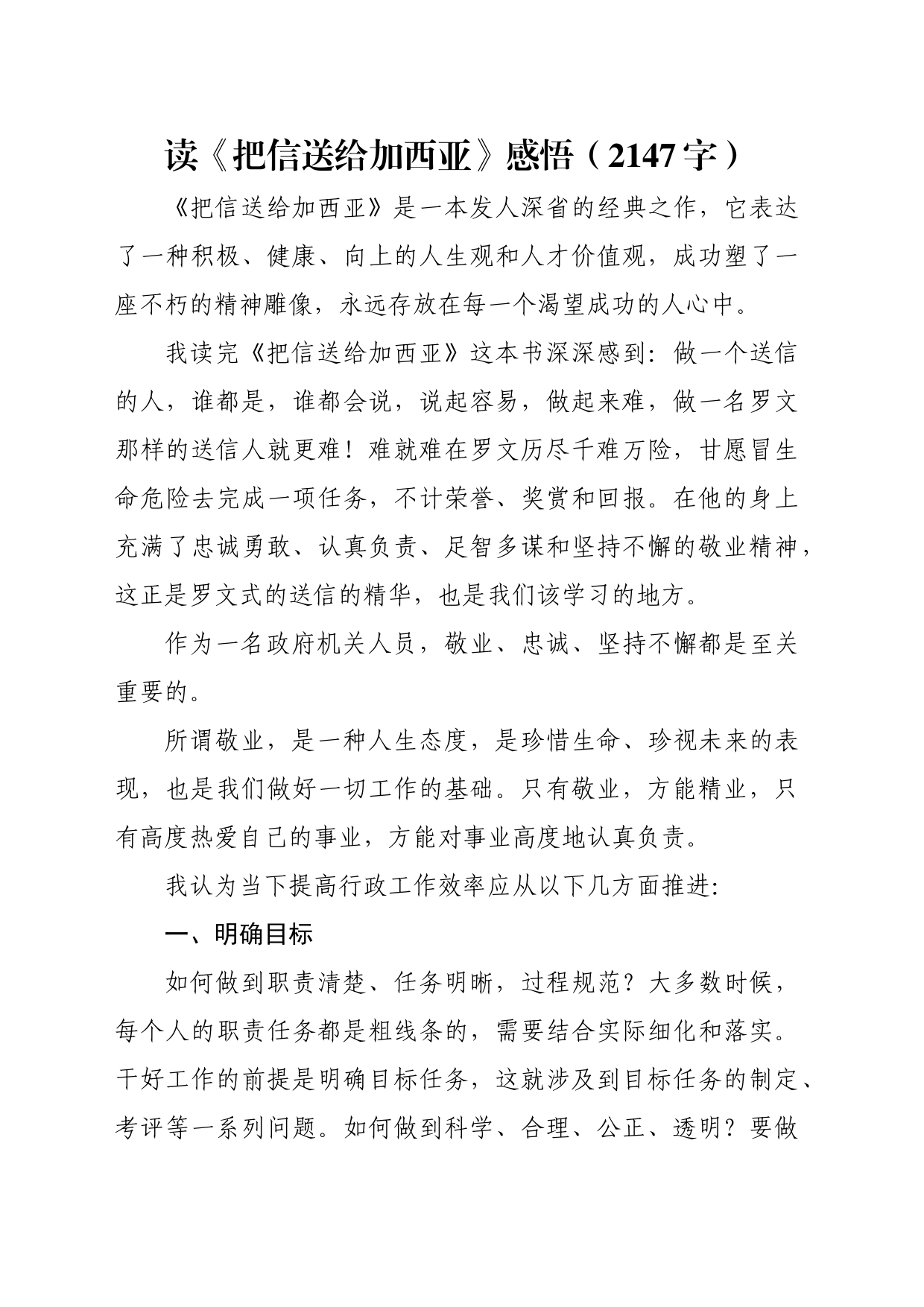 读《把信送给加西亚》感悟（2147字）_第1页
