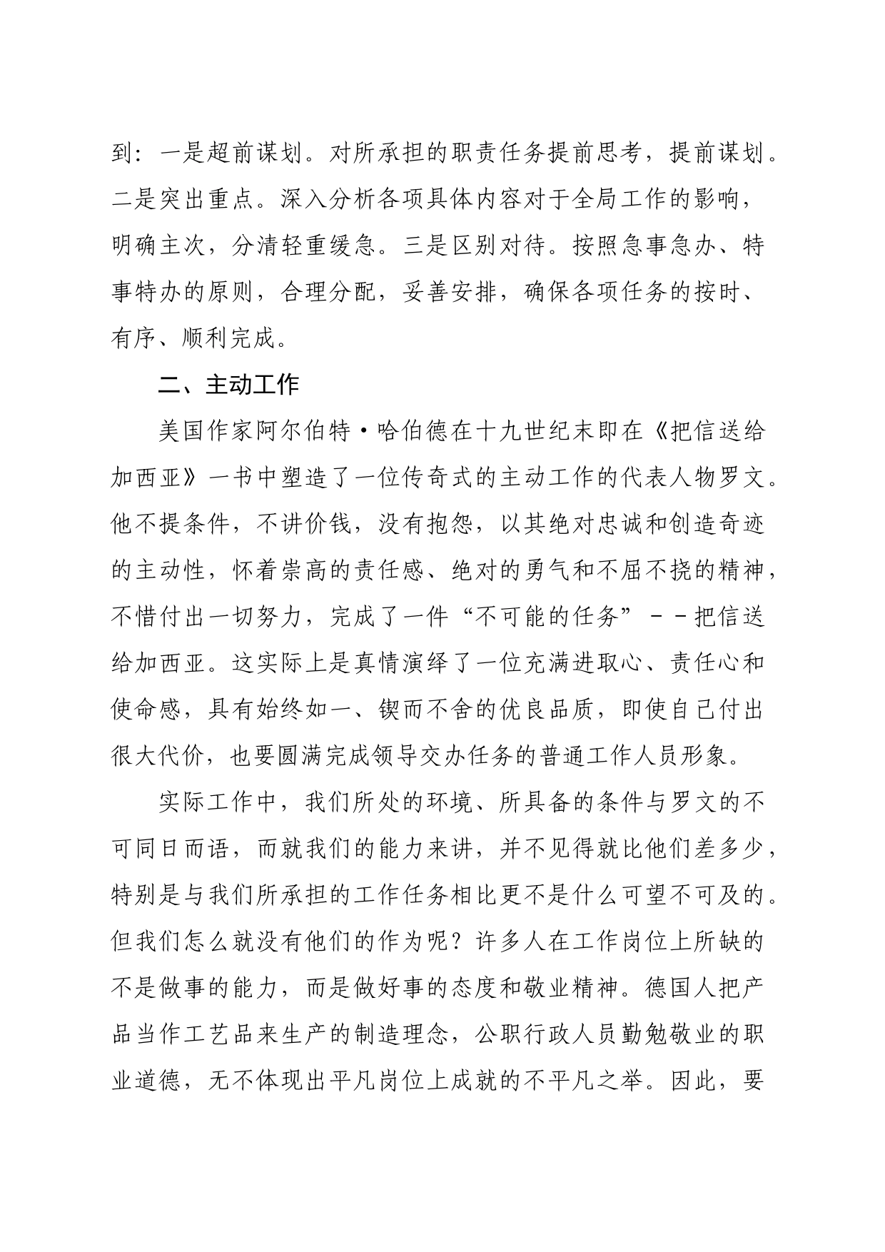 读《把信送给加西亚》感悟（2147字）_第2页