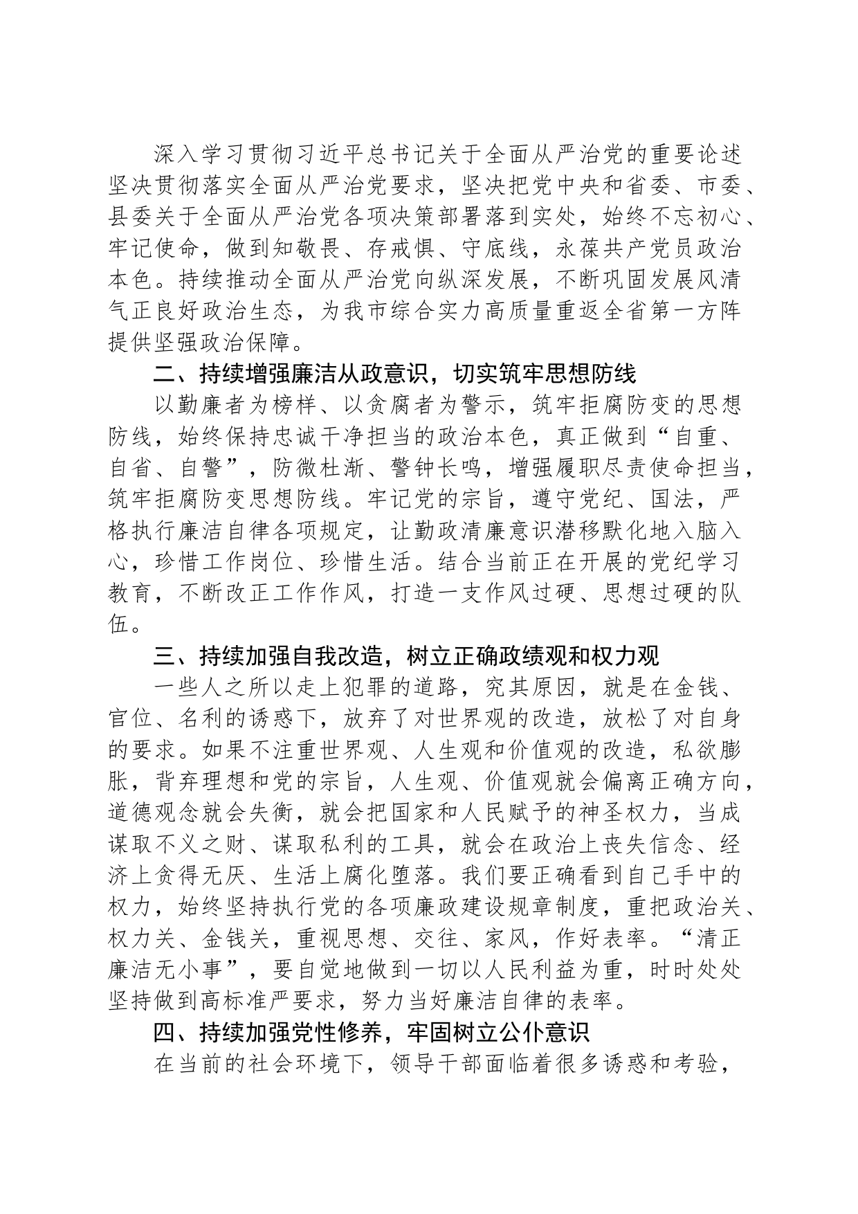 领导干部参观廉政警示教育基地感悟_第2页
