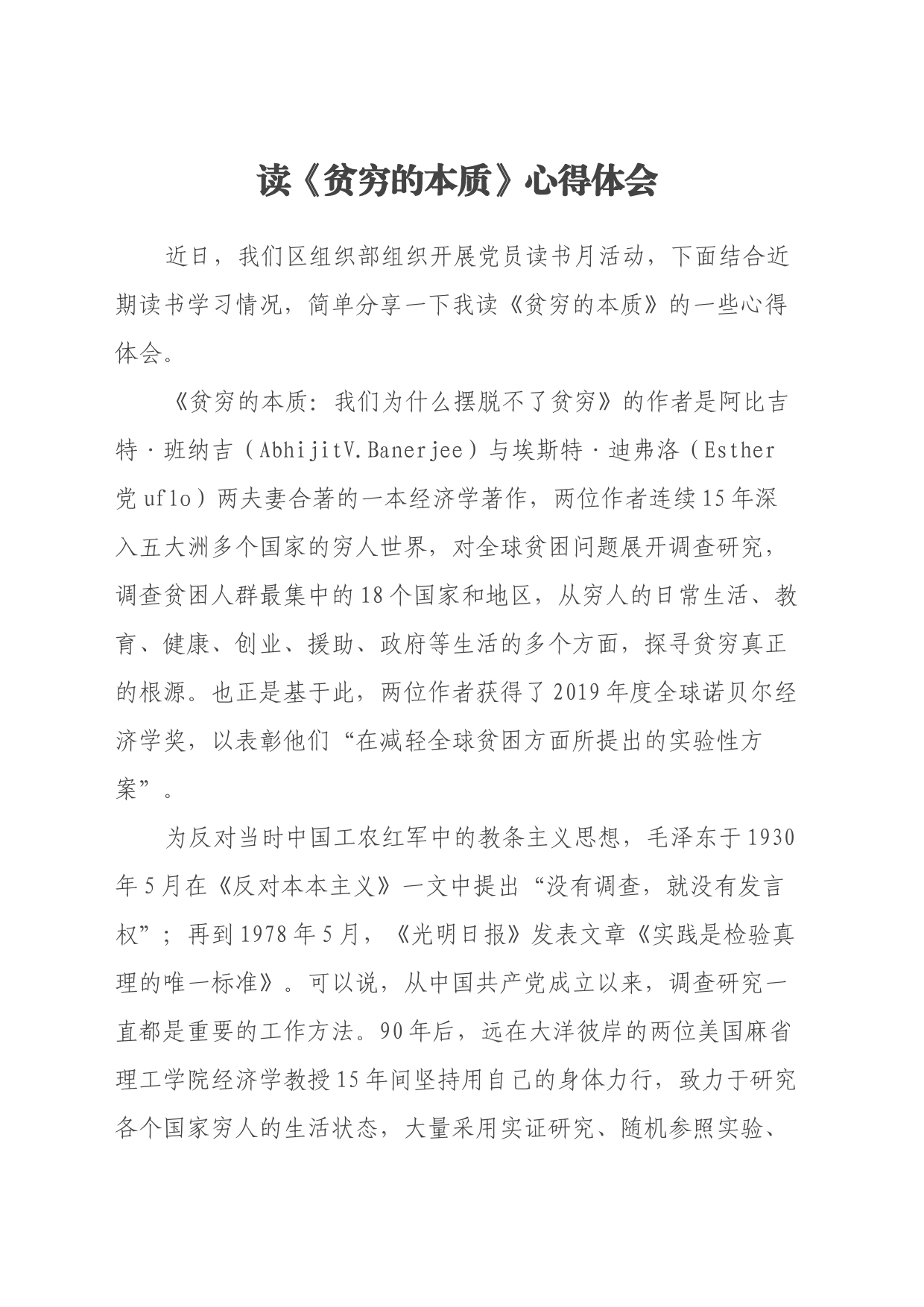 读《贫穷的本质》心得体会_第1页