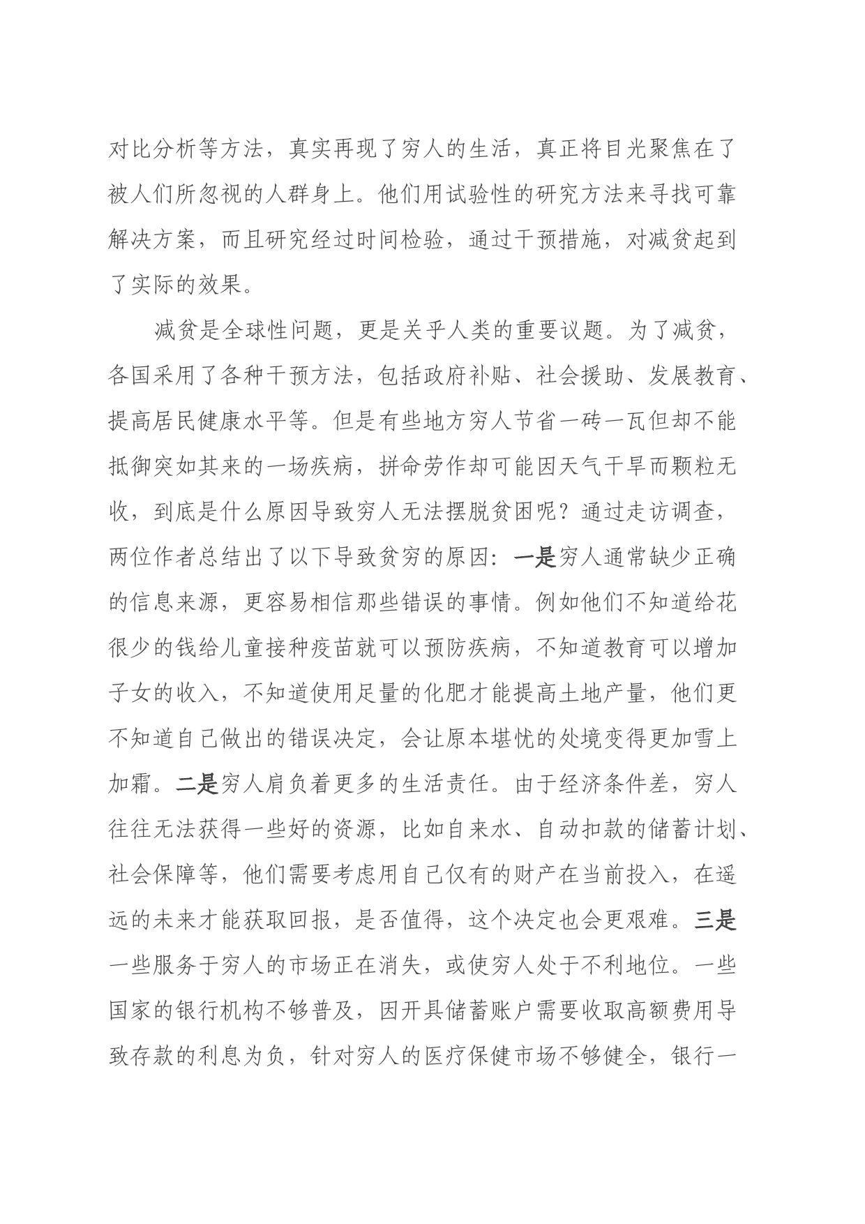 读《贫穷的本质》心得体会_第2页
