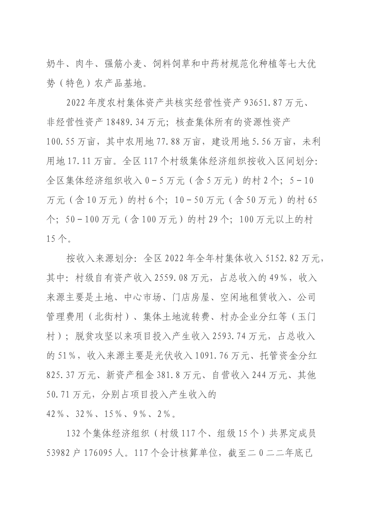 调研报告：新形势下农村集体资产监督管理规范化思考_第2页