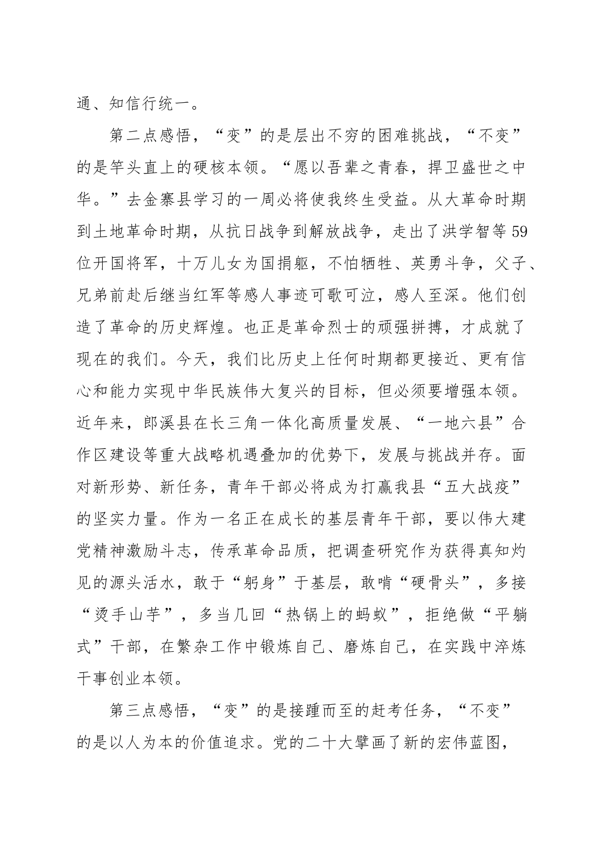 踔厉奋发担使命 笃行不怠向未来——在青年干部培训班结业典礼上的发言_第2页