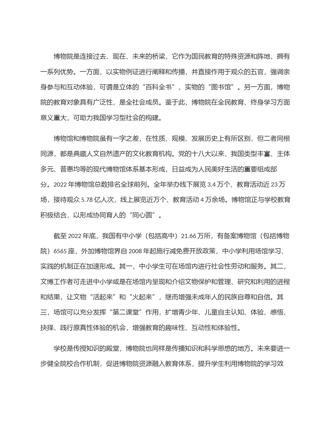 ＂一个博物院就是一所大学校＂_第2页