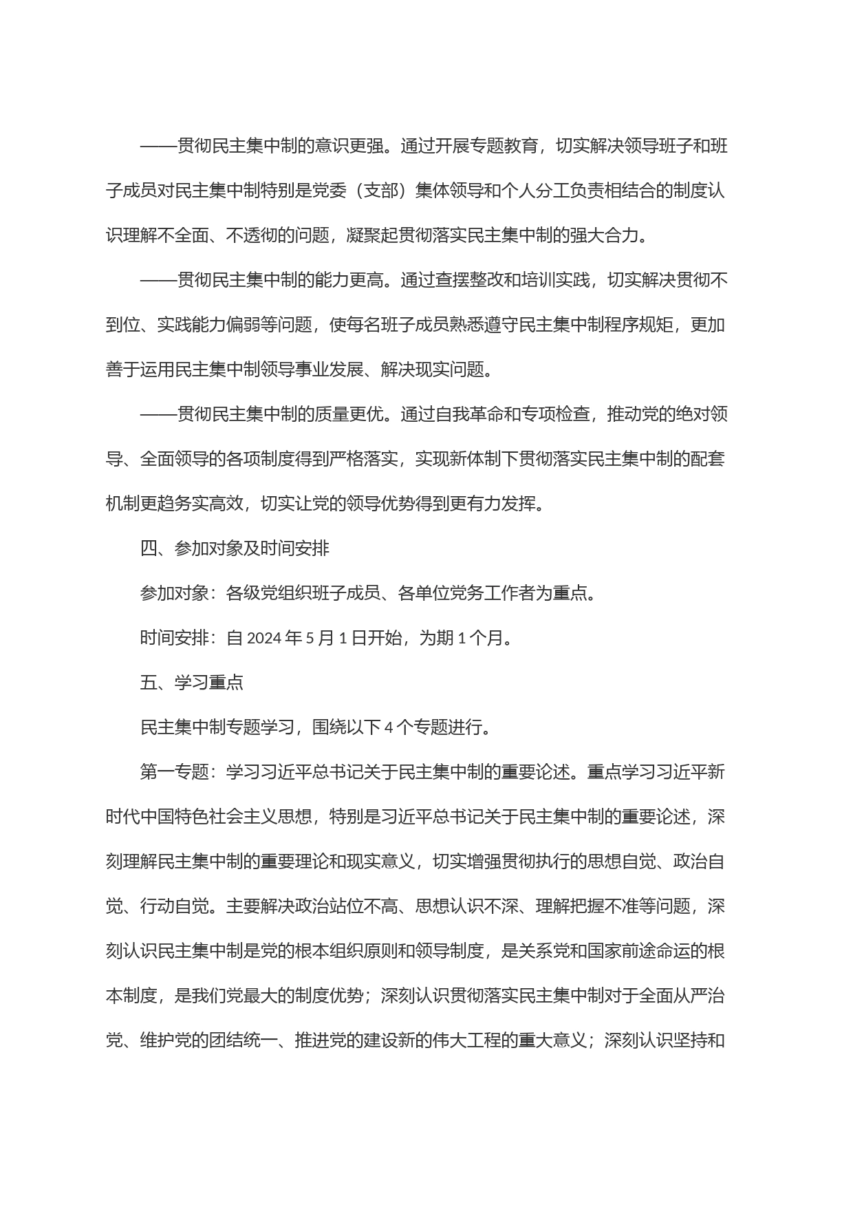 ＂民主集中制学习月＂活动实施方案_第2页