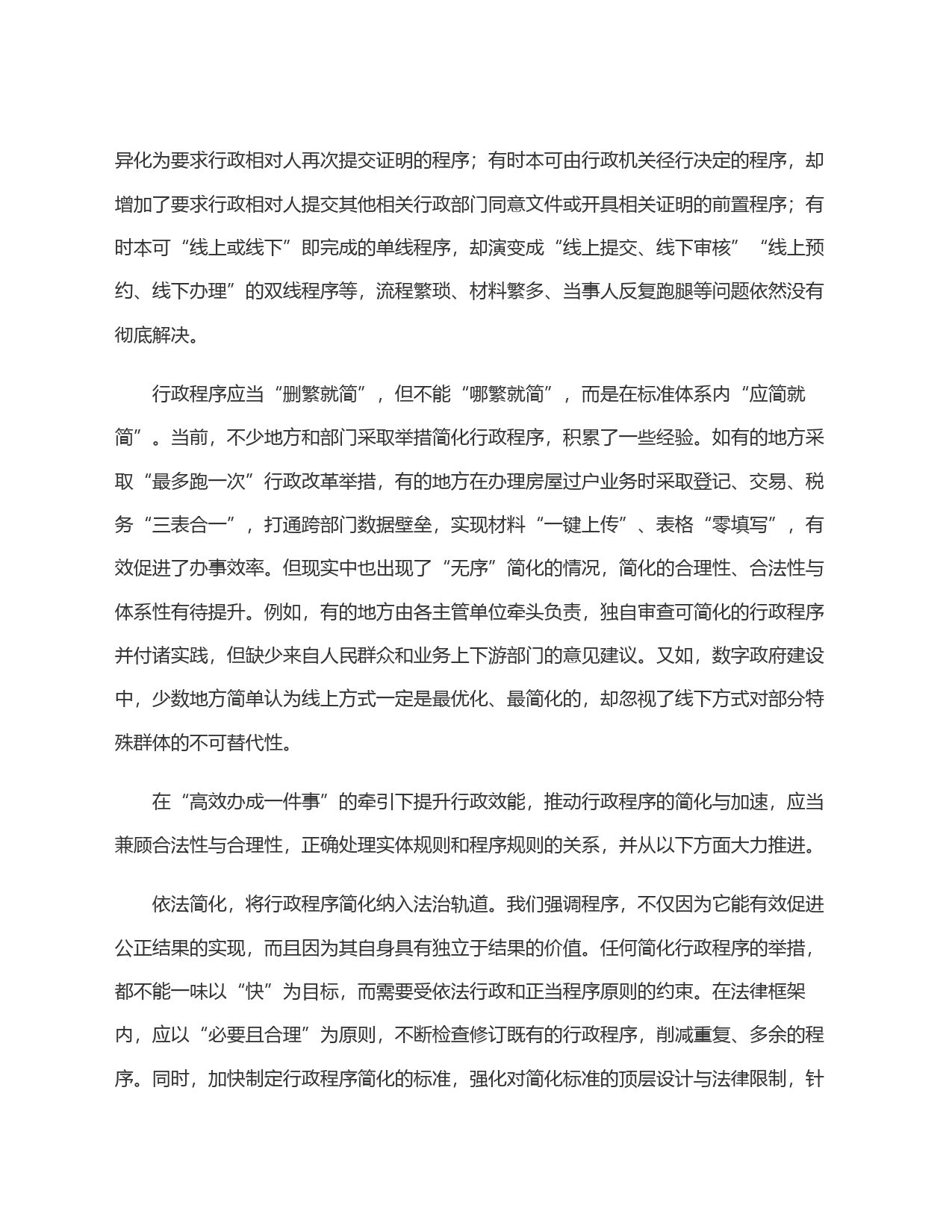 ＂高效办成一件事＂需＂删繁就简＂_第2页