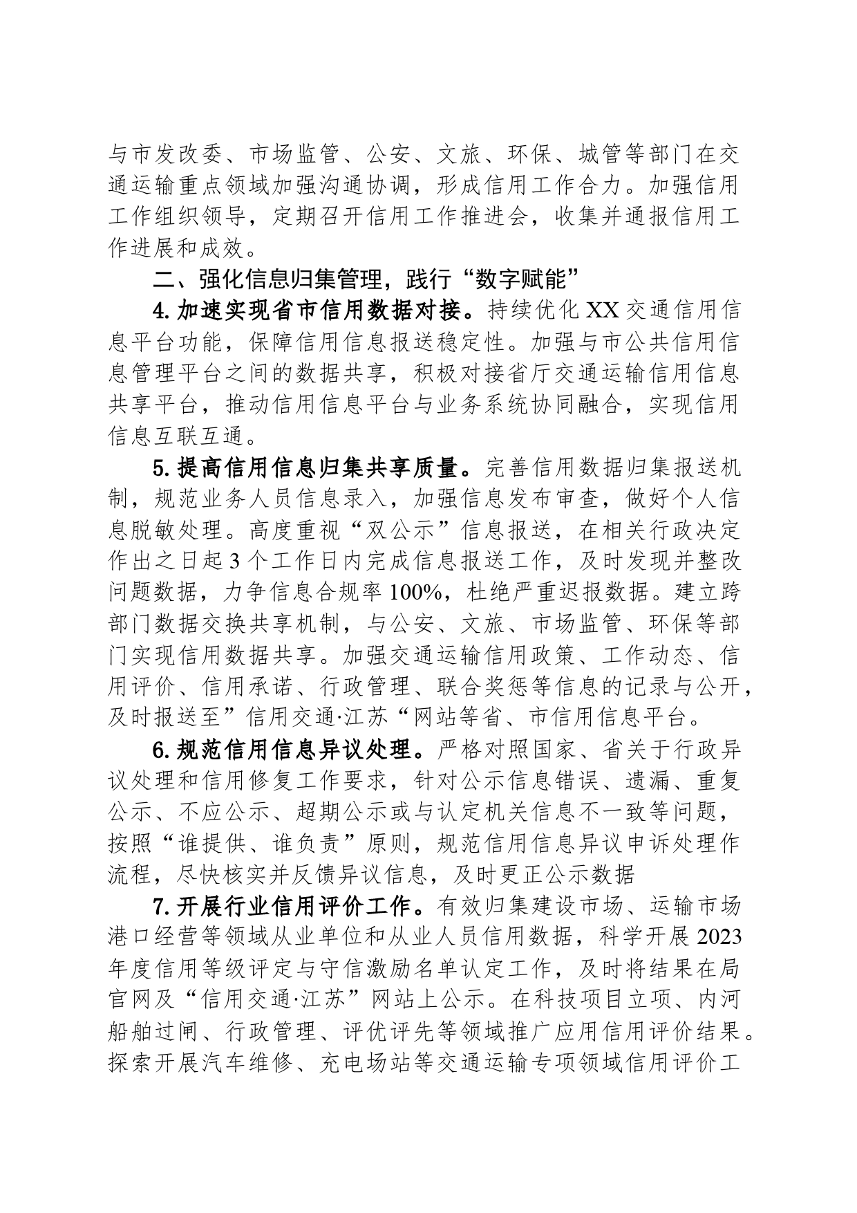 XX交通运输2024年信用建设工作要点(20240522)_第2页
