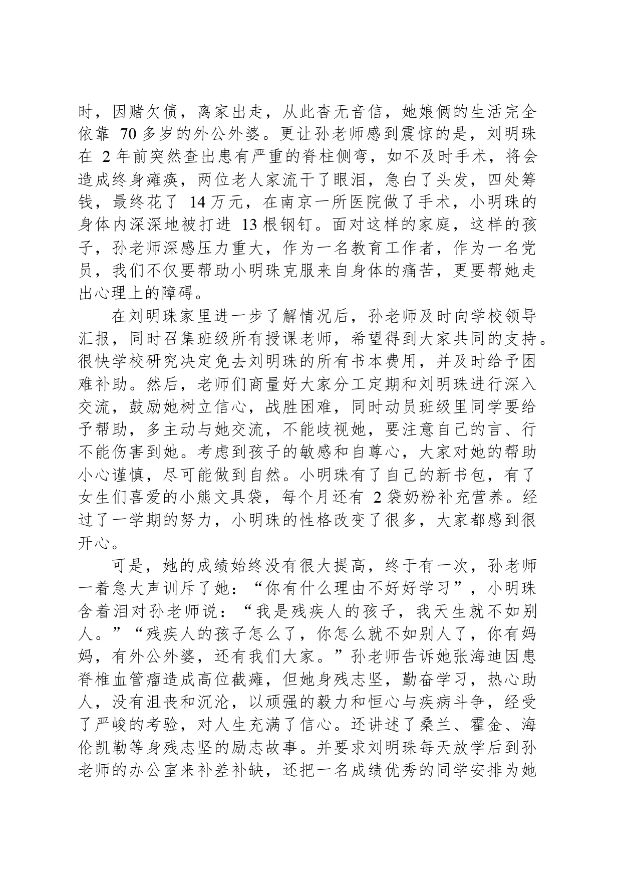xx中学党建工作宣传片脚本_第2页