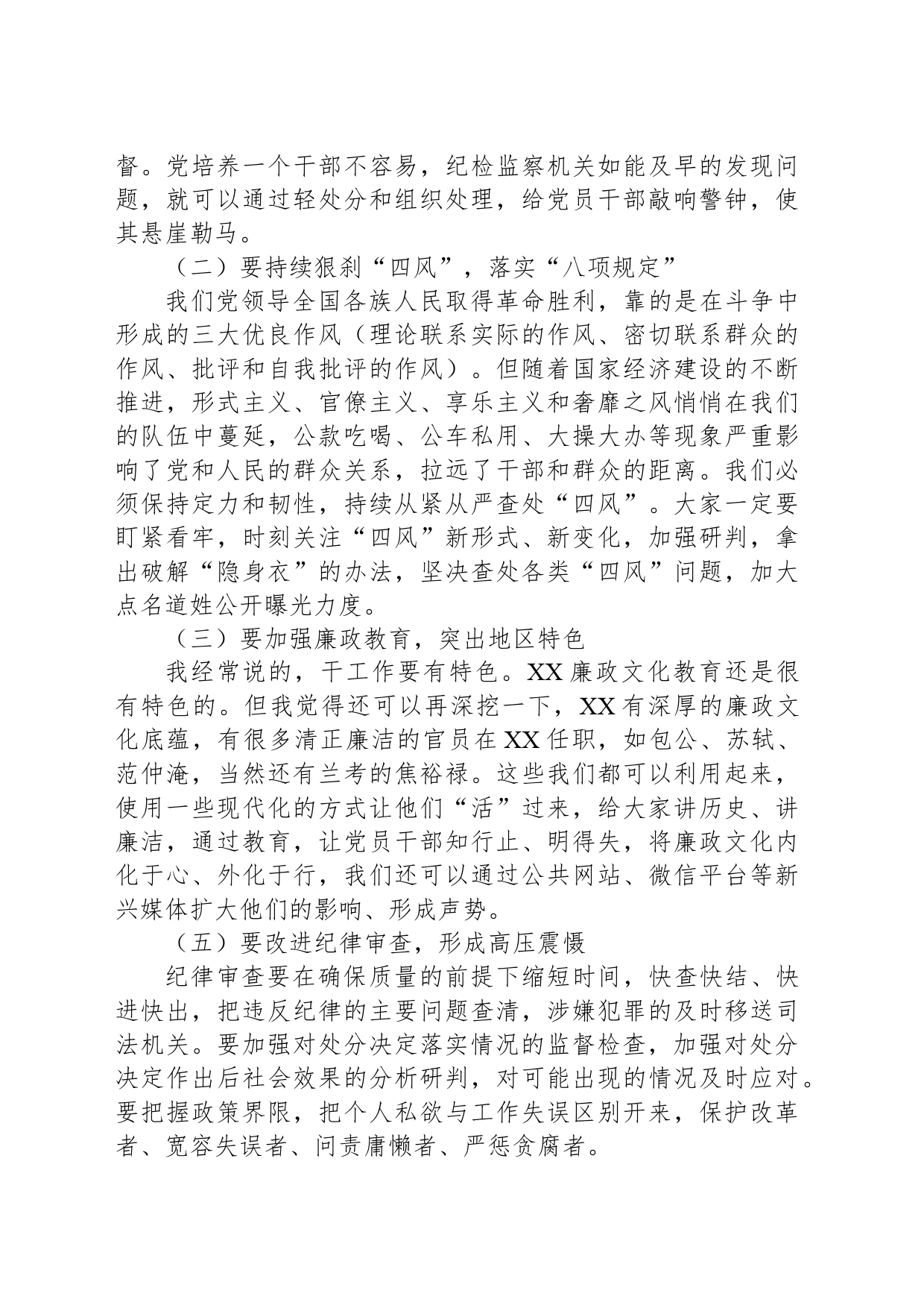 XX区纪委书记专题党课：以党章为根本，以党纪为准绳_第2页