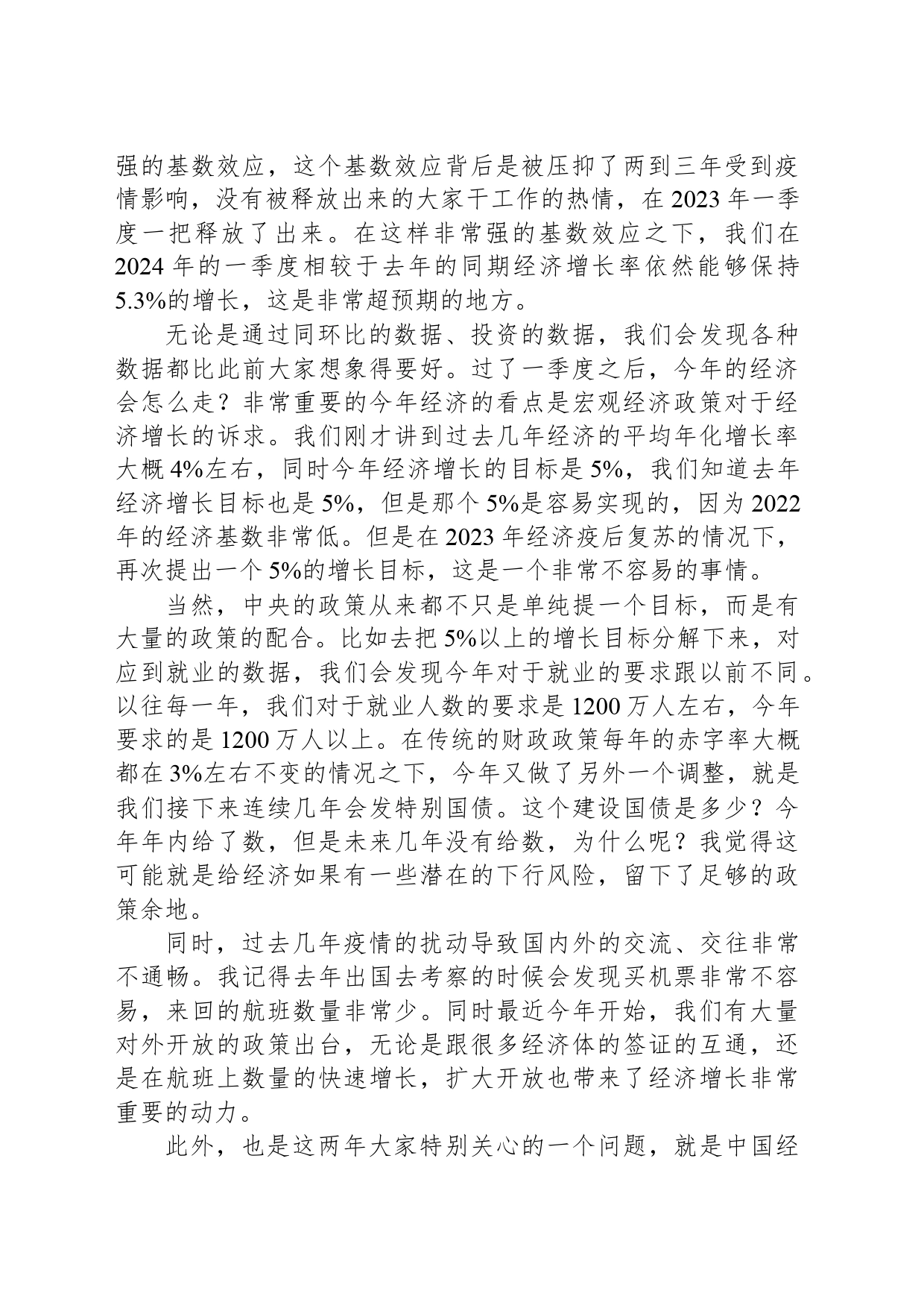 xx：中国经济的潜能是信心的来源_第2页