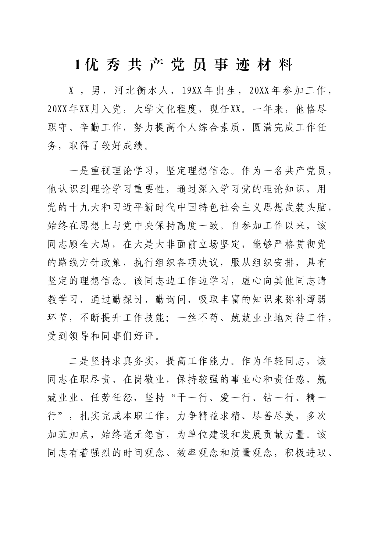 优秀共产党员、党支部事迹材料10篇_第1页