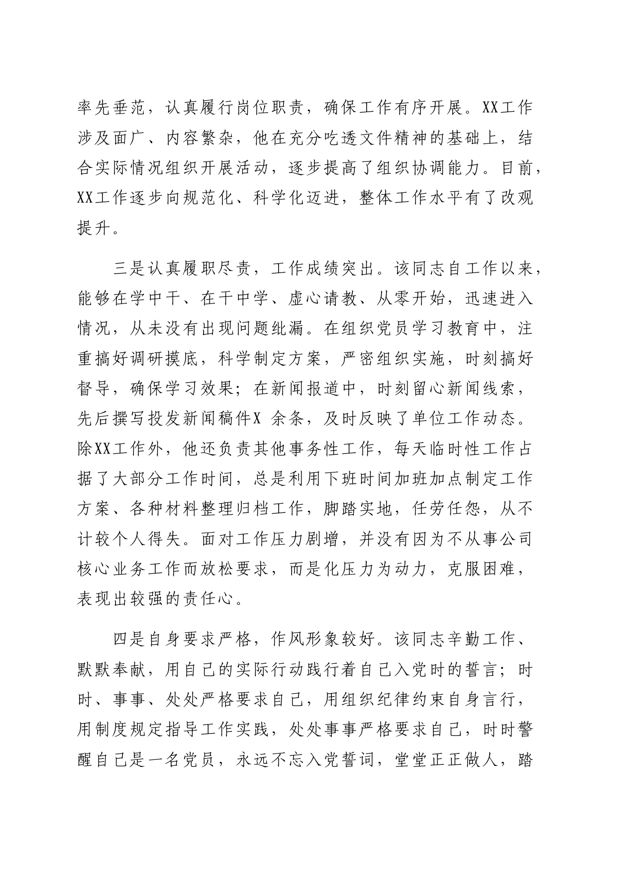 优秀共产党员、党支部事迹材料10篇_第2页
