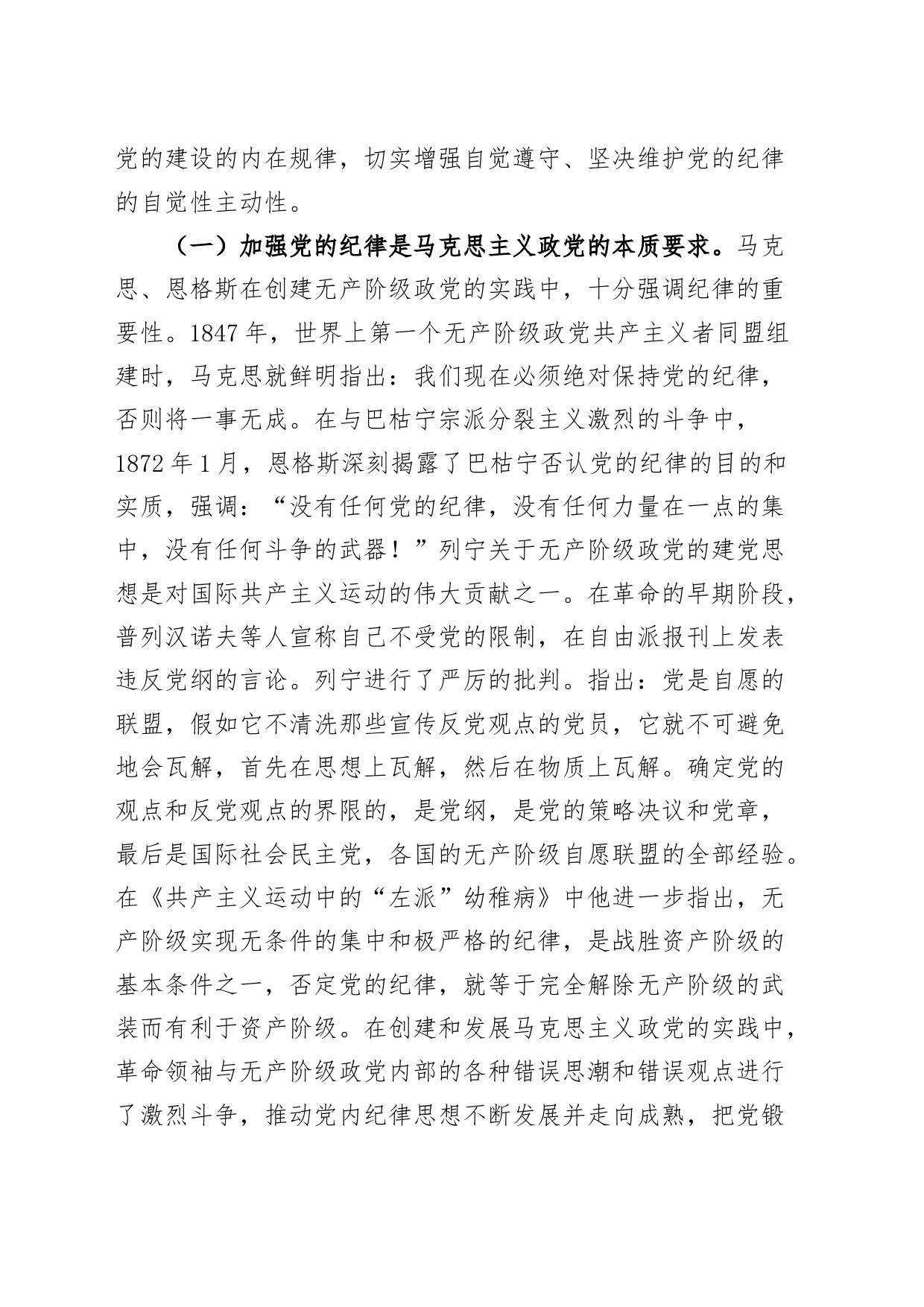 党纪学习教育党课讲稿：强化责任担当自觉做遵规守纪的模范党员_第2页