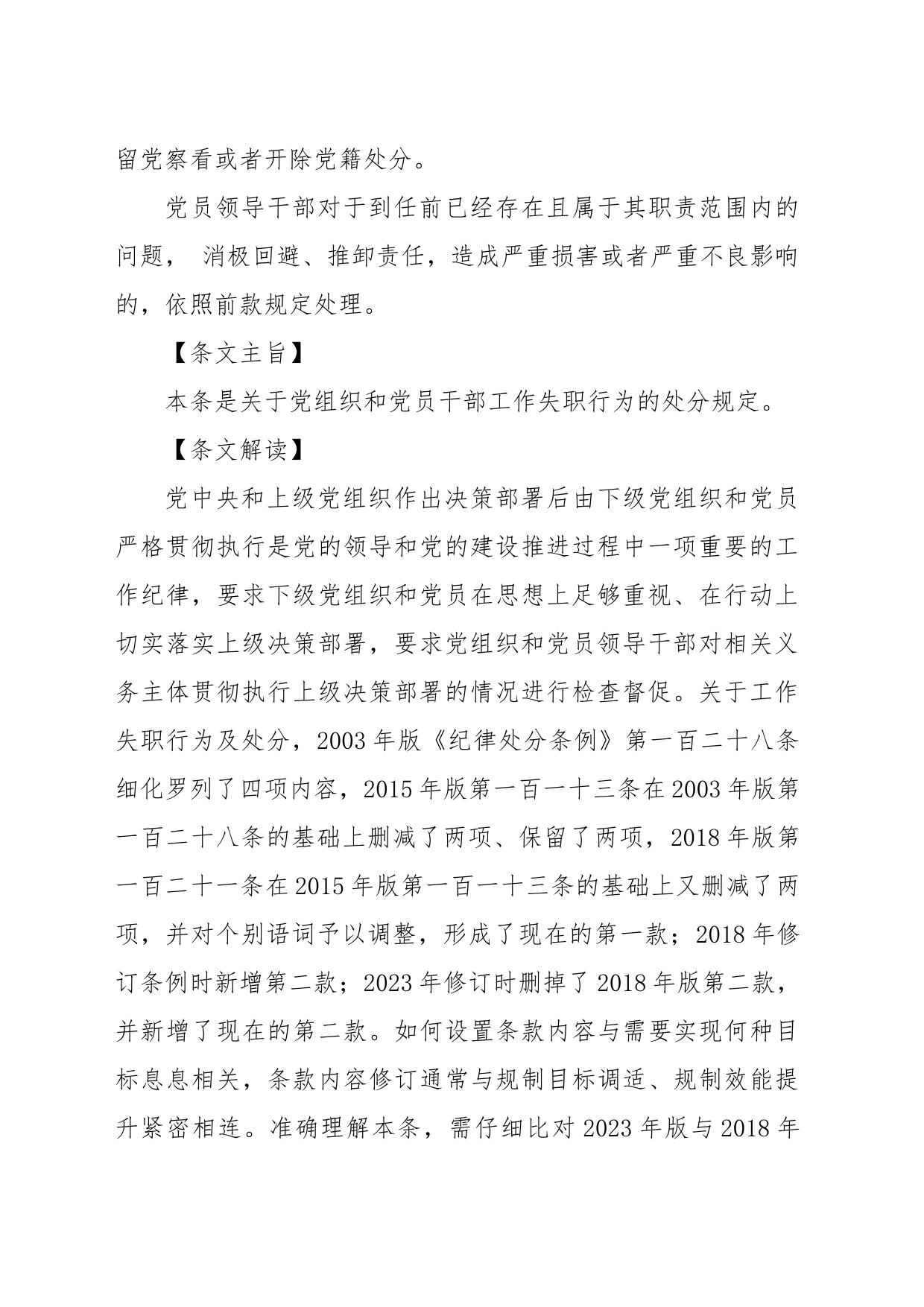 党纪党课讲稿：解读纪律处分条例第十章对违反工作纪律行为的处分_第2页