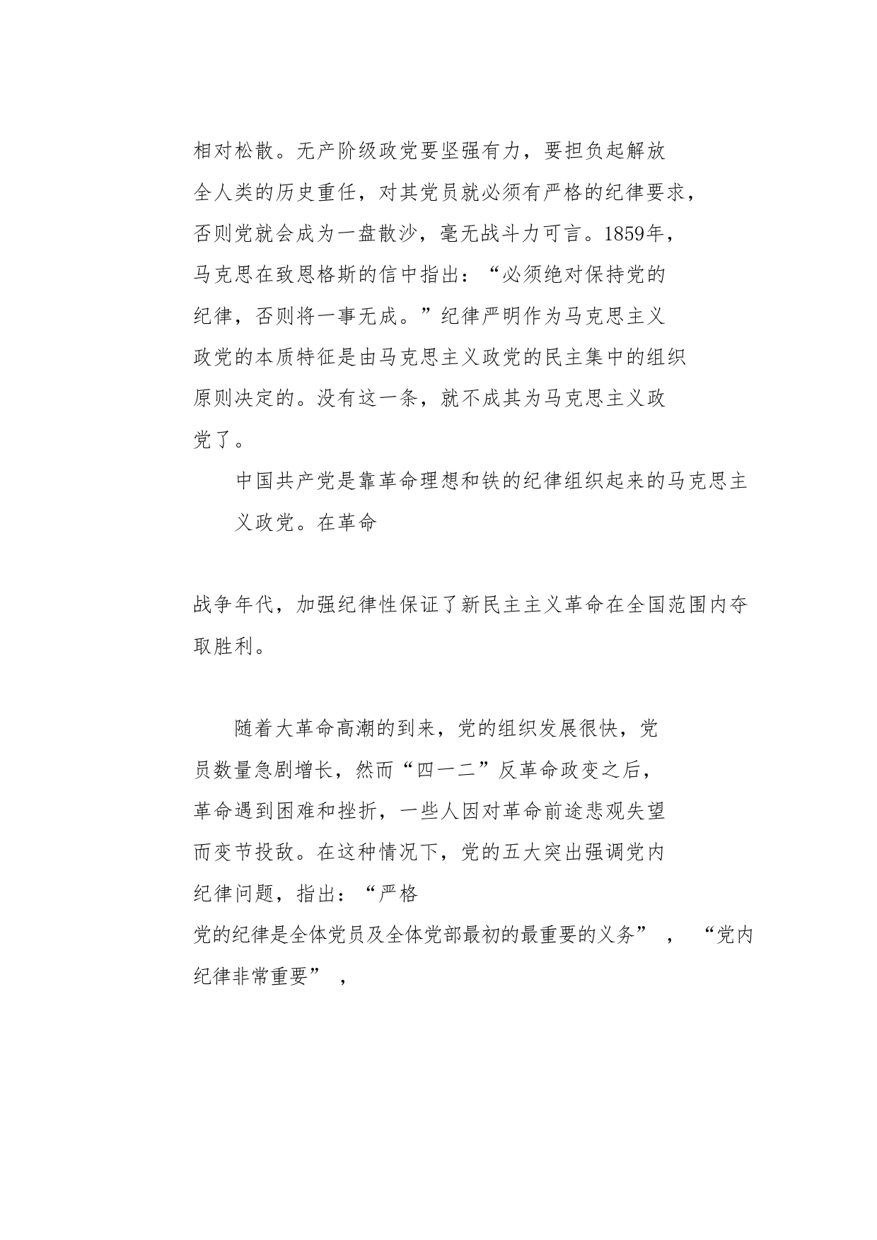 党纪学习教育党课讲稿：加强党的纪律建设 抓好党纪学习教育_第2页