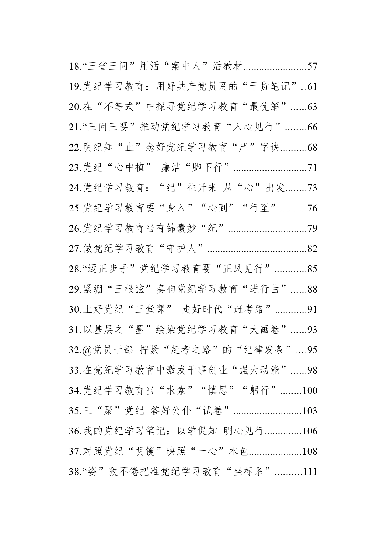 党纪学习教育心得体会、研讨发言参考50篇_第2页