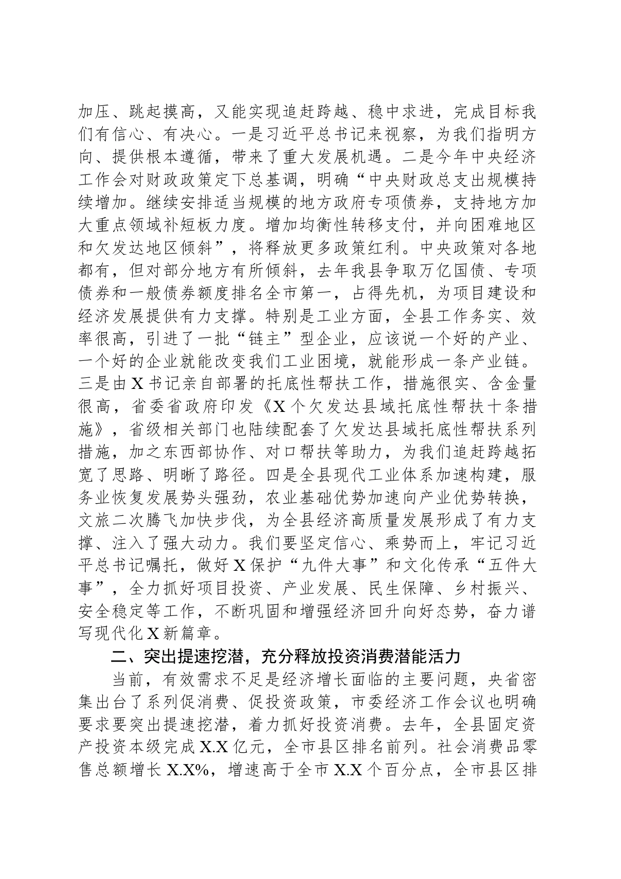 县长在县委全体会议暨县委经济工作会议上的讲话-2_第2页