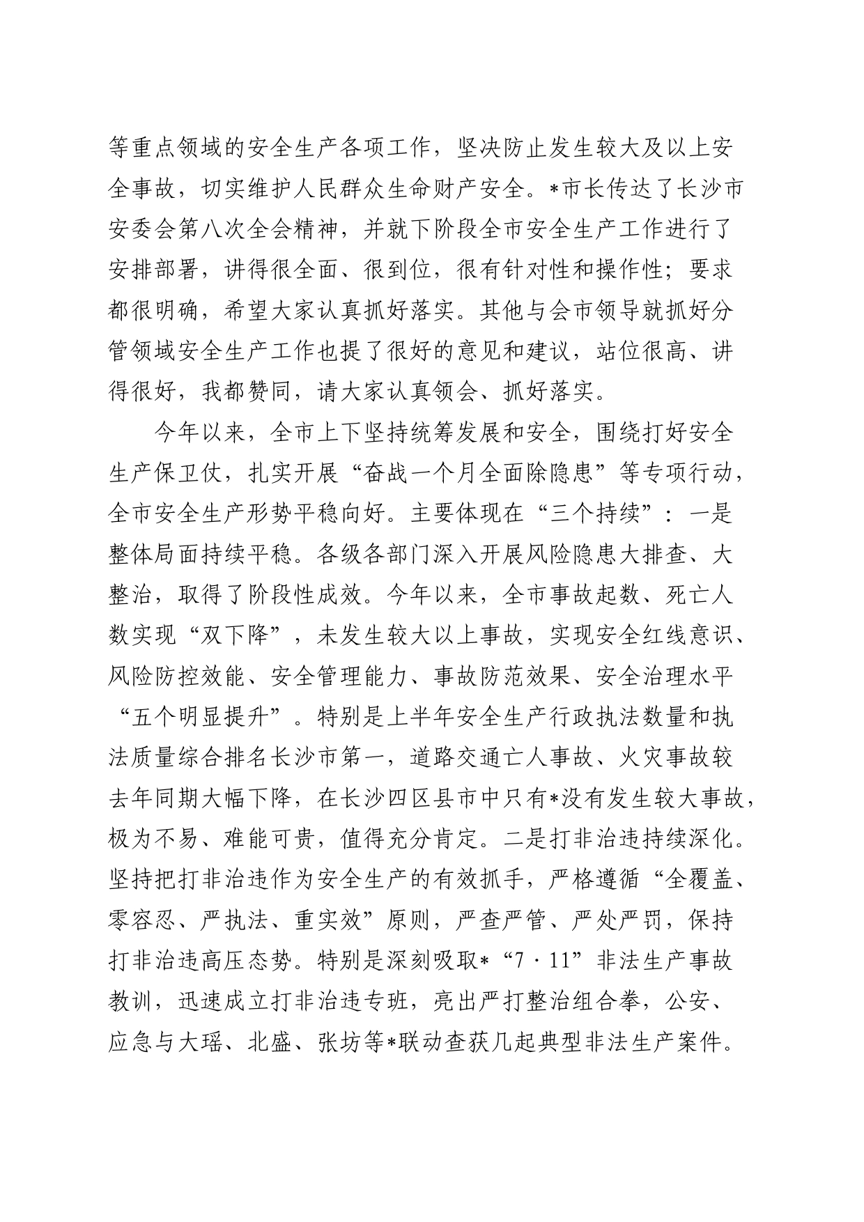 在全市安委会第五次全会暨安全生产工作述职讲评会议上的讲话_第2页