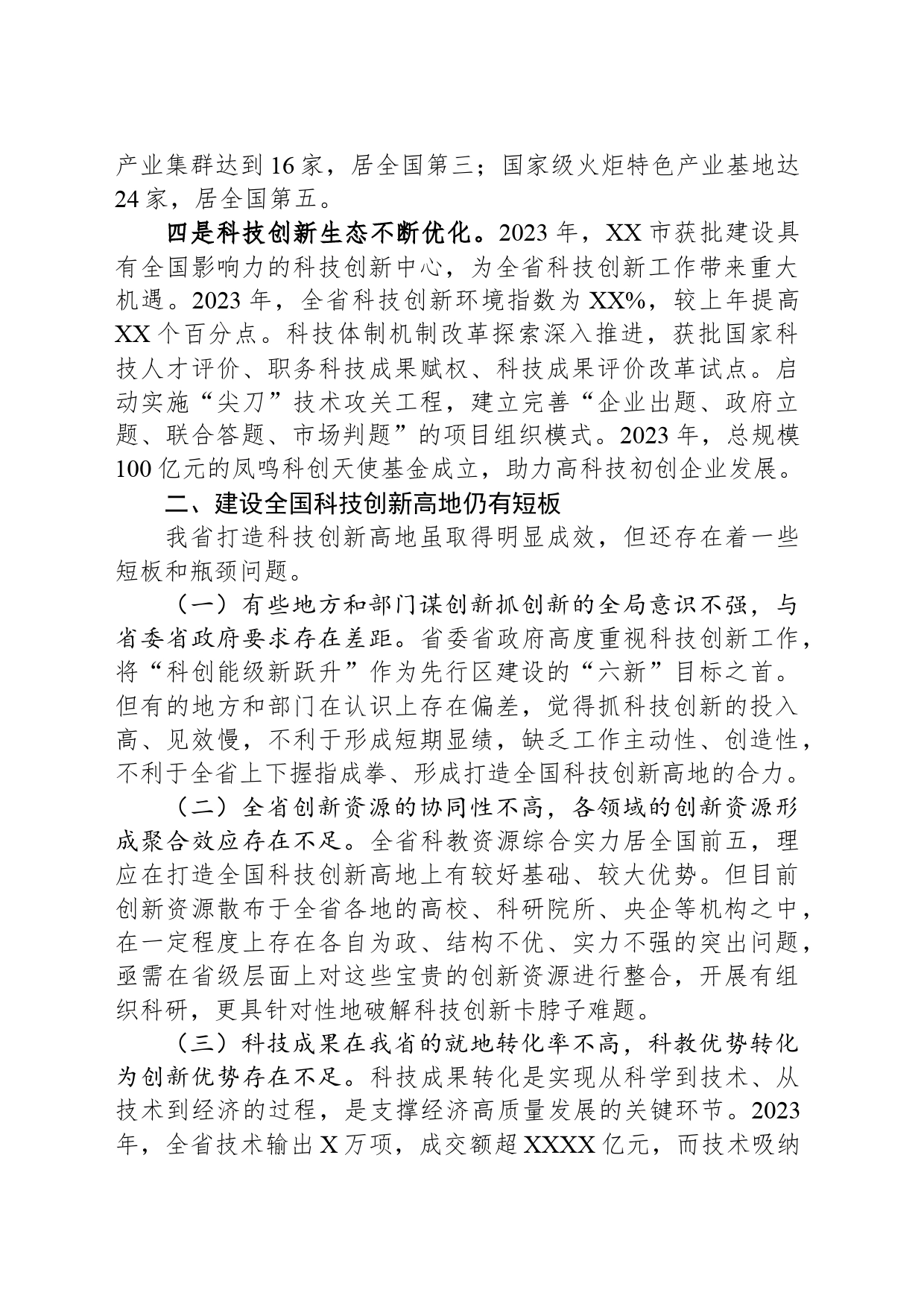 关于加快建设全国科技创新高地的思考与建议_第2页