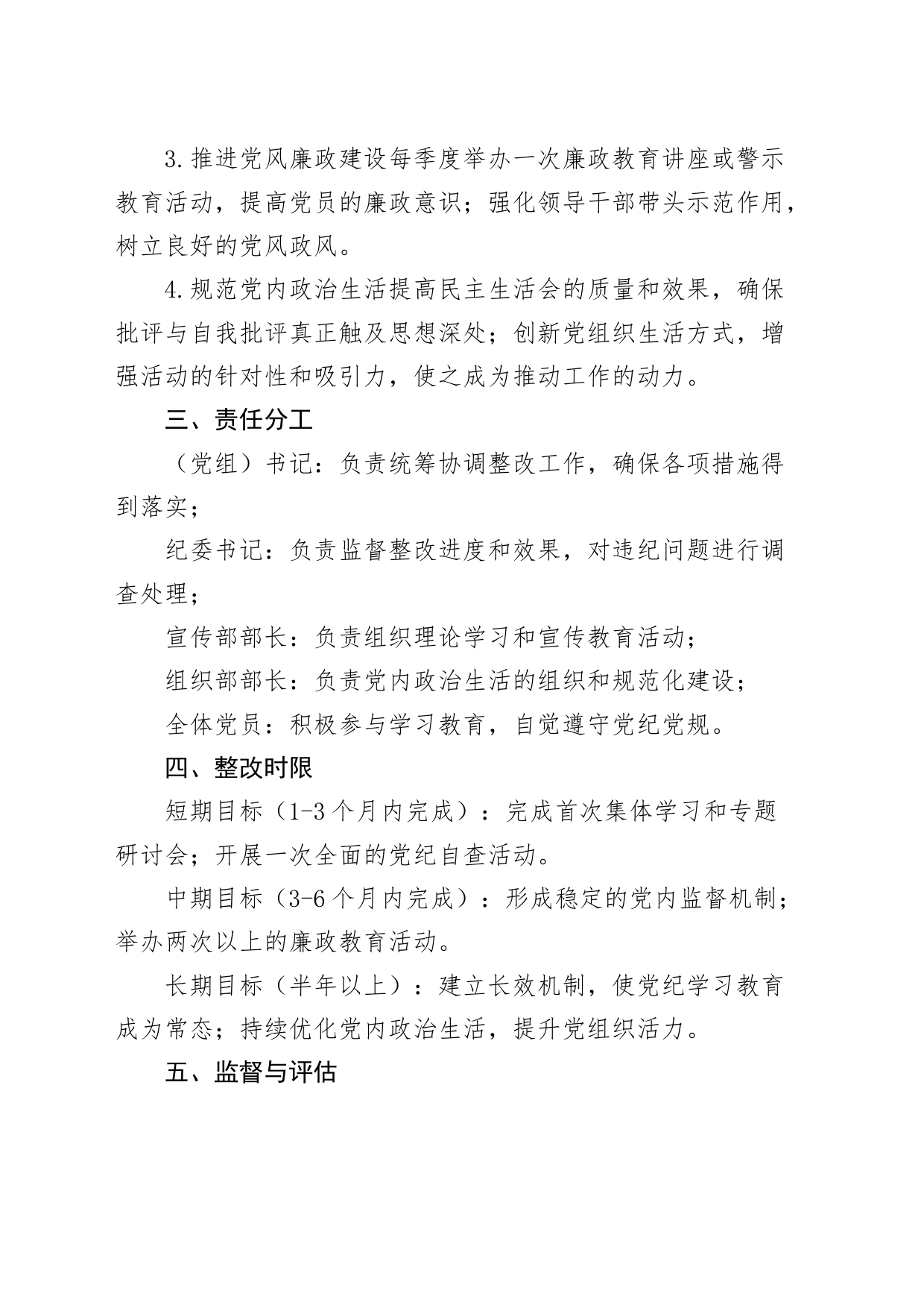 党纪学习教育问题整改清单方案_第2页