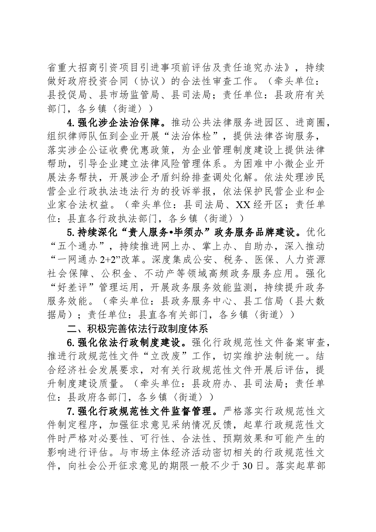 县2024年法治政府建设工作要点（20240527）_第2页