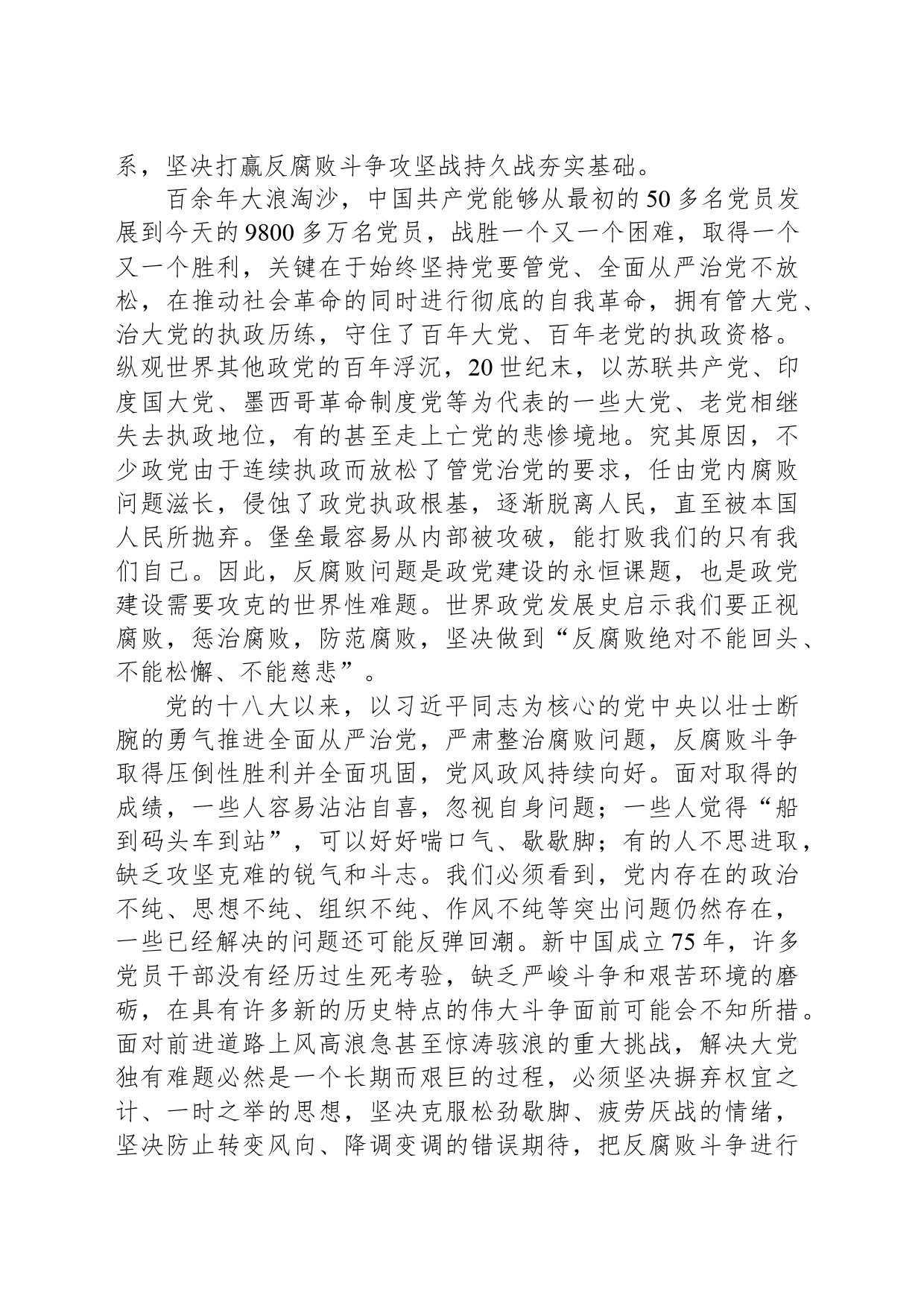 反腐败绝对不能回头不能松懈不能慈悲_第2页