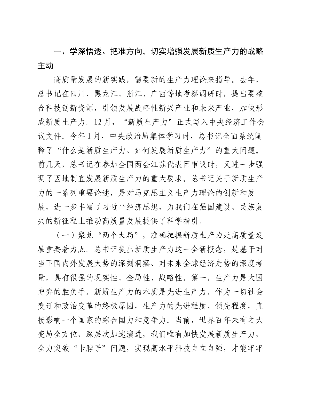在市委党校2024年春季学期开学典礼暨“四大学堂”开班式上的讲话_第2页