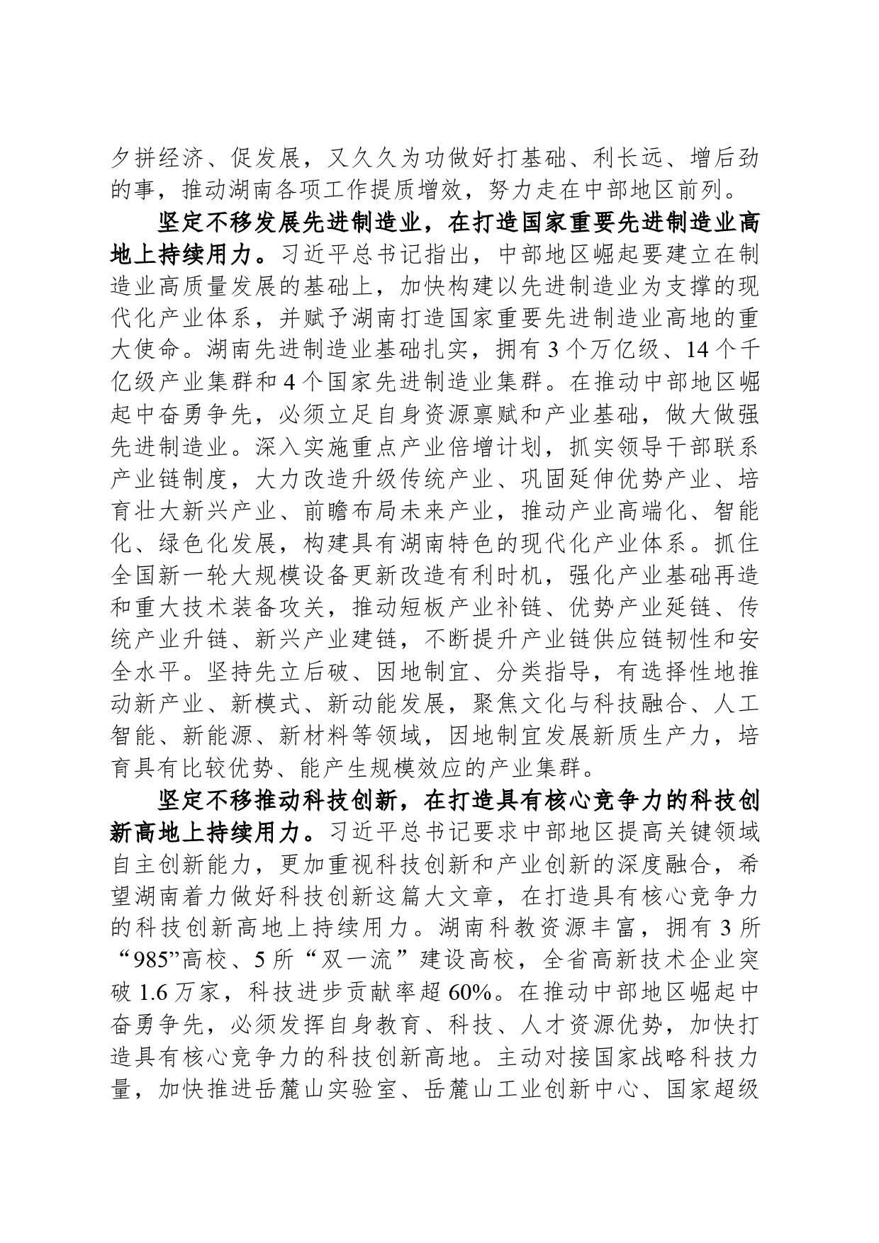 坚定不移在推动中部地区崛起中奋勇争先_第2页