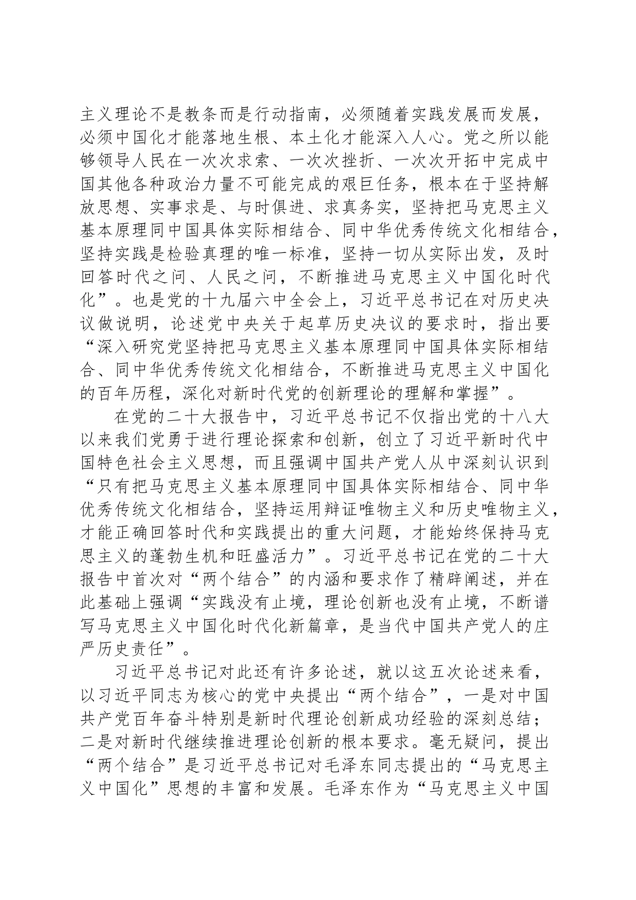 坚持“两个结合”是当代中国共产党人的庄严历史责任_第2页