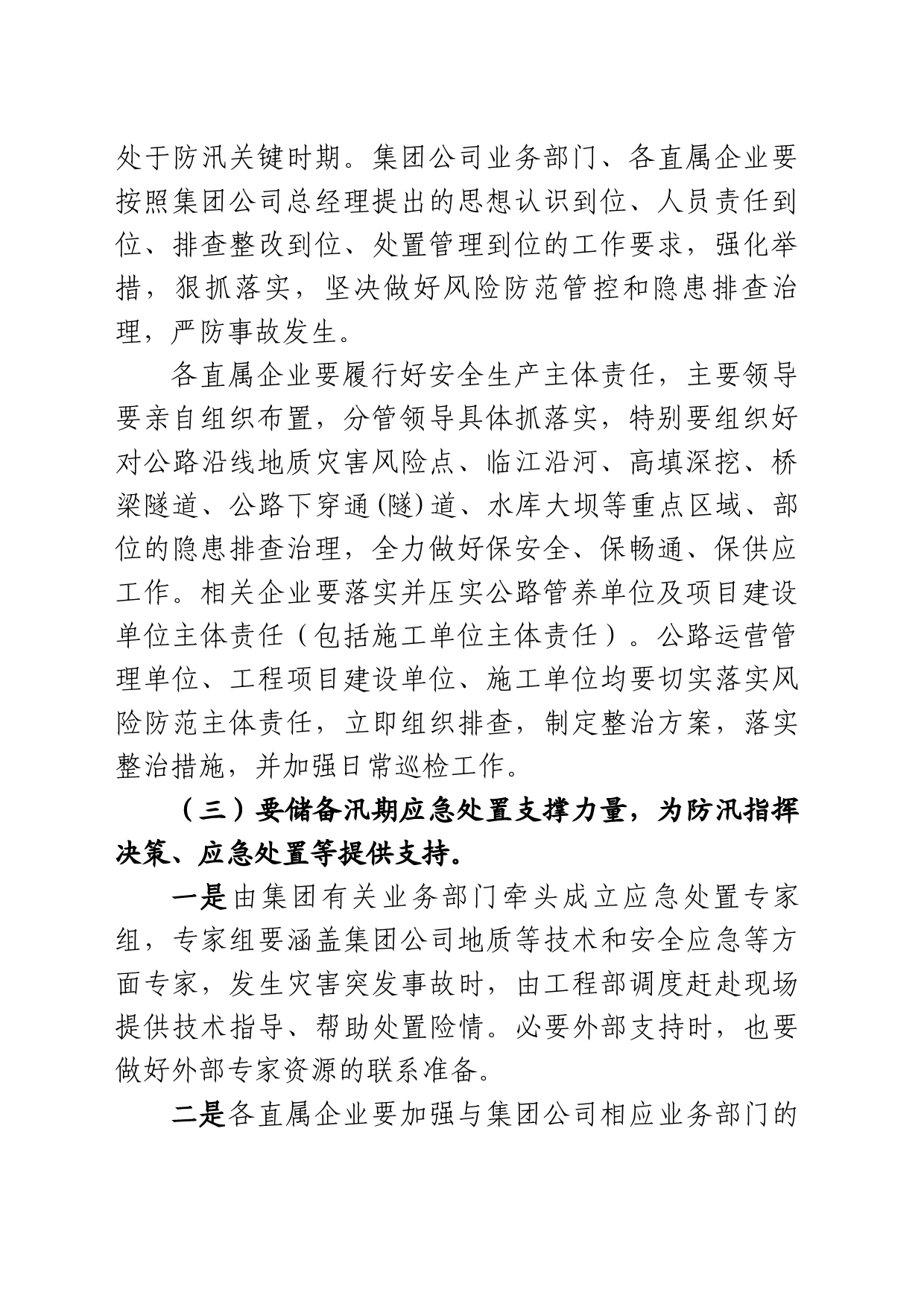 在集团公司汛期安全生产工作调度会议上的讲话_第2页