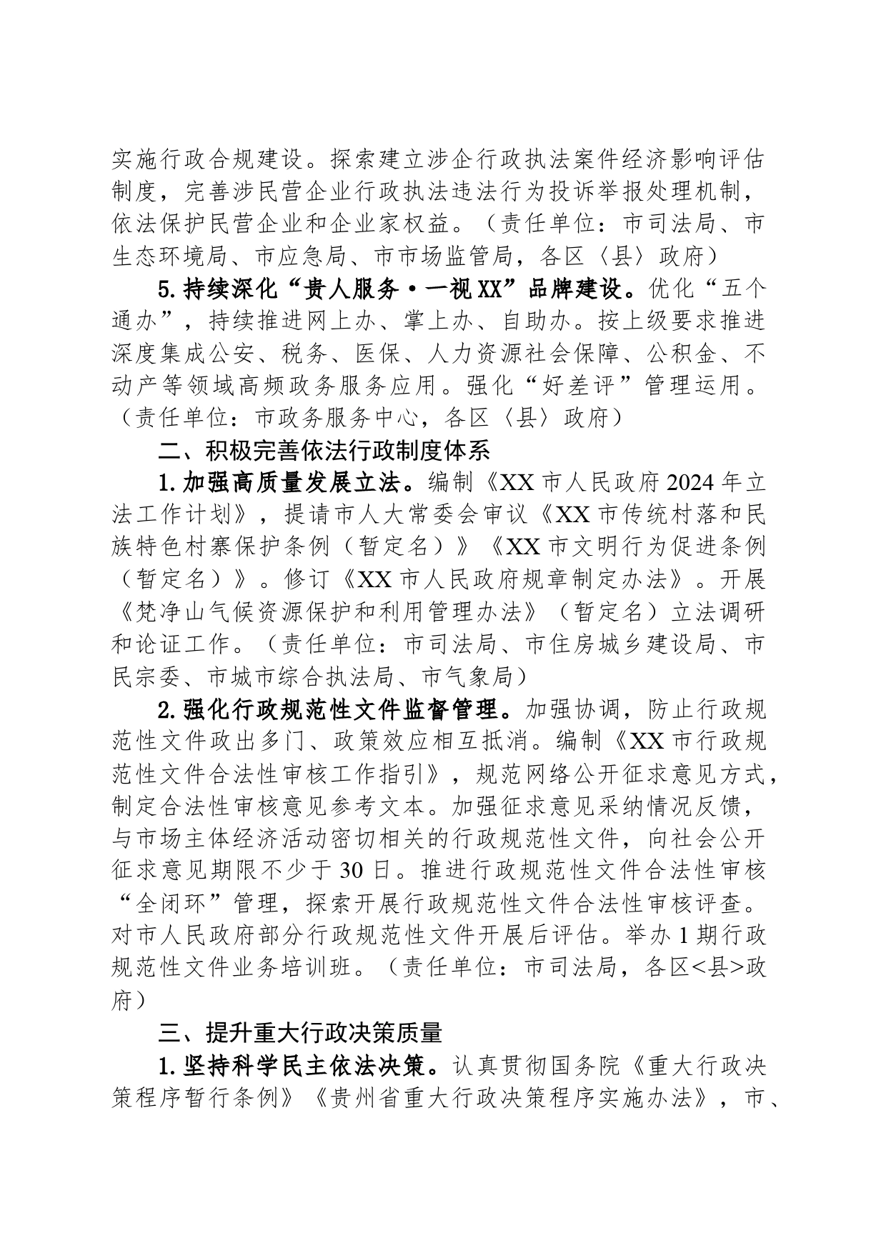 市2024年法治政府建设工作要点(20240527)_第2页