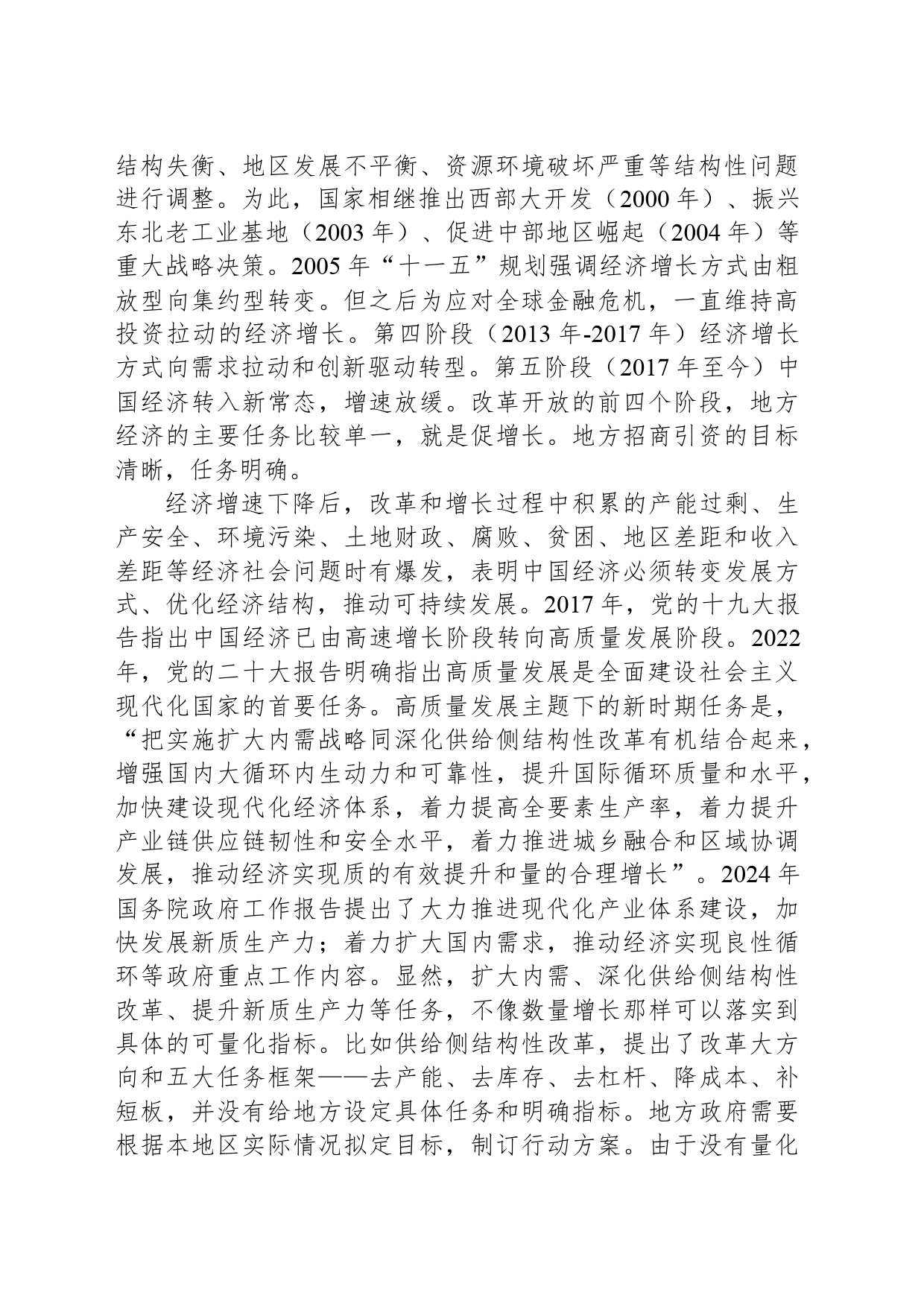 新形势下地方招商引资的挑战与应对_第2页