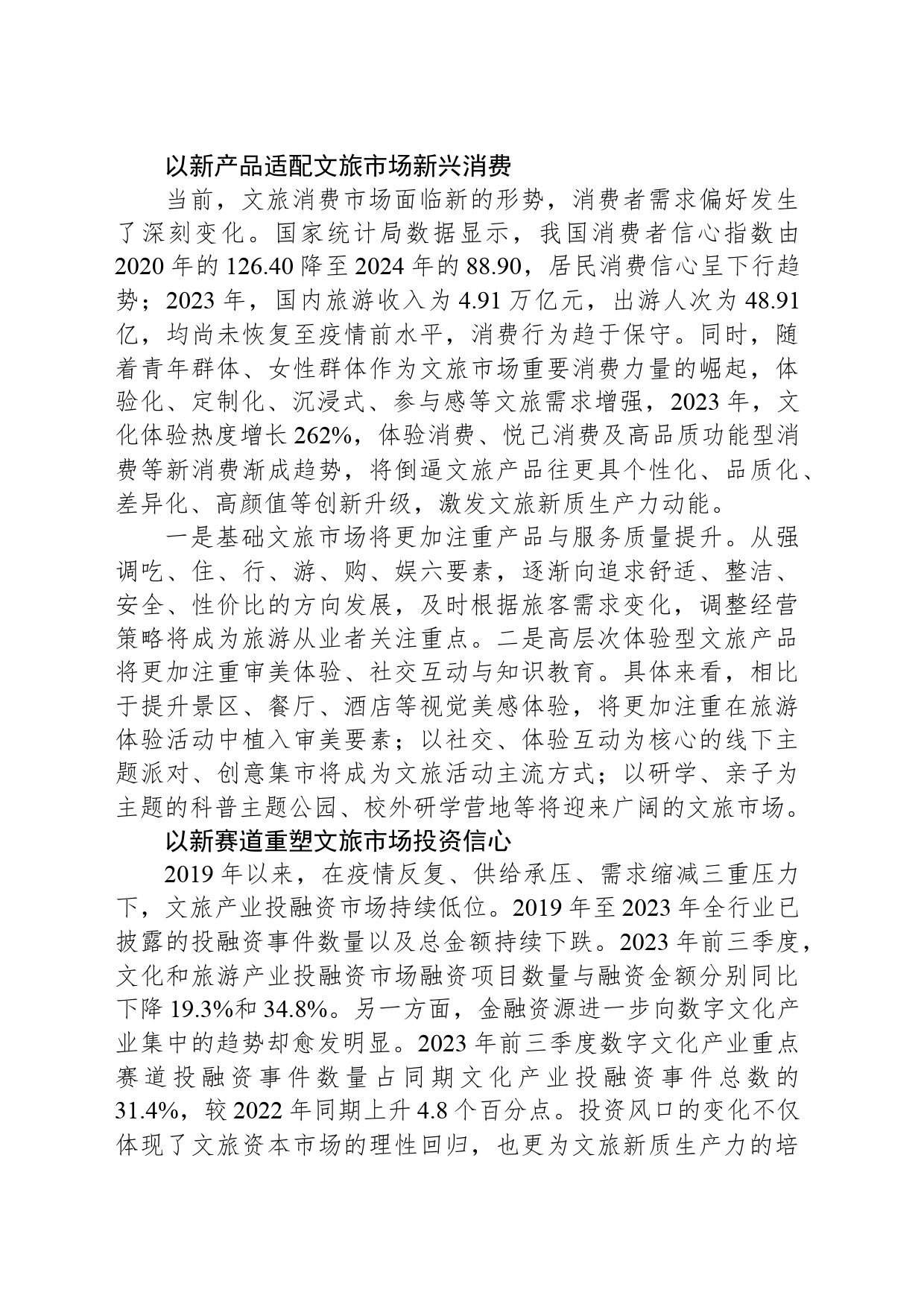 把握文旅新质生产力的六新要求_第2页