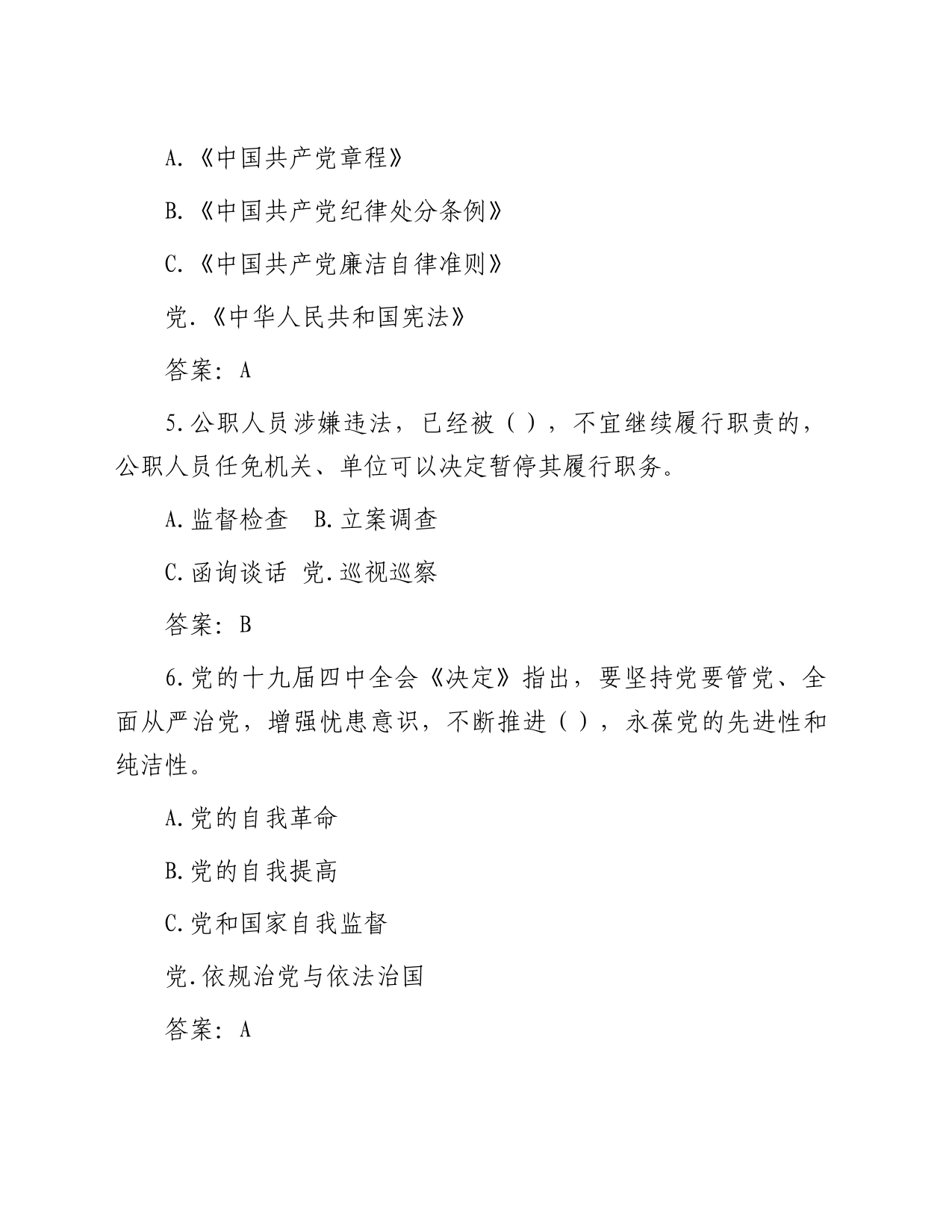 领导干部任前廉政法规知识测试题库（11000字）_第2页